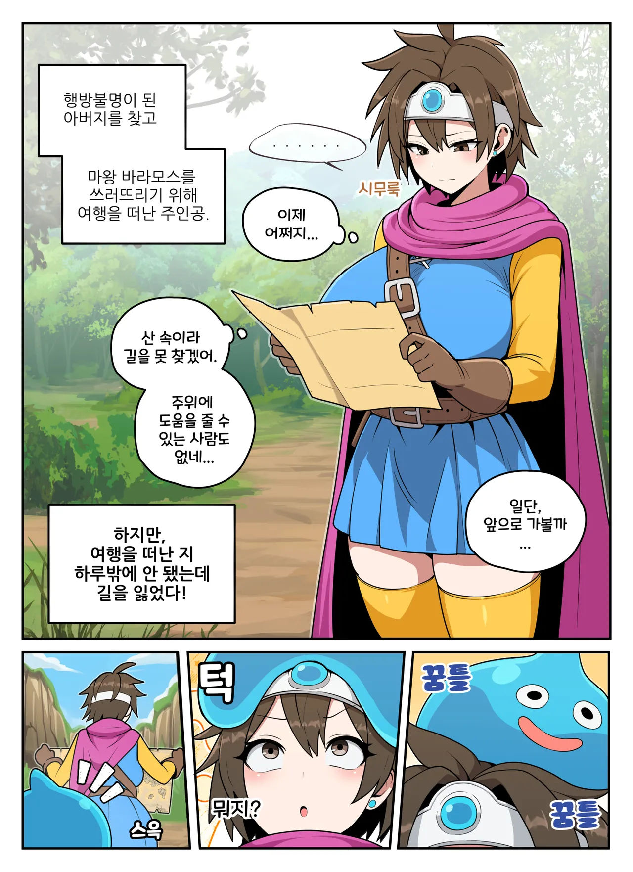 Slime me! page 2 full