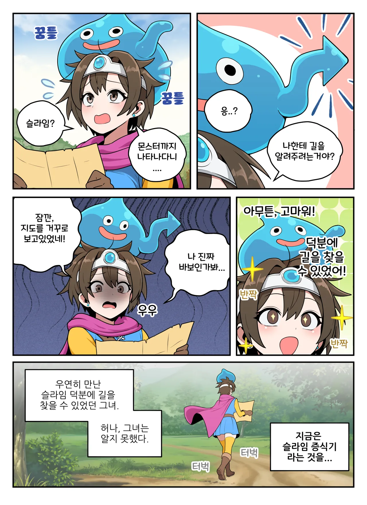 Slime me! page 3 full