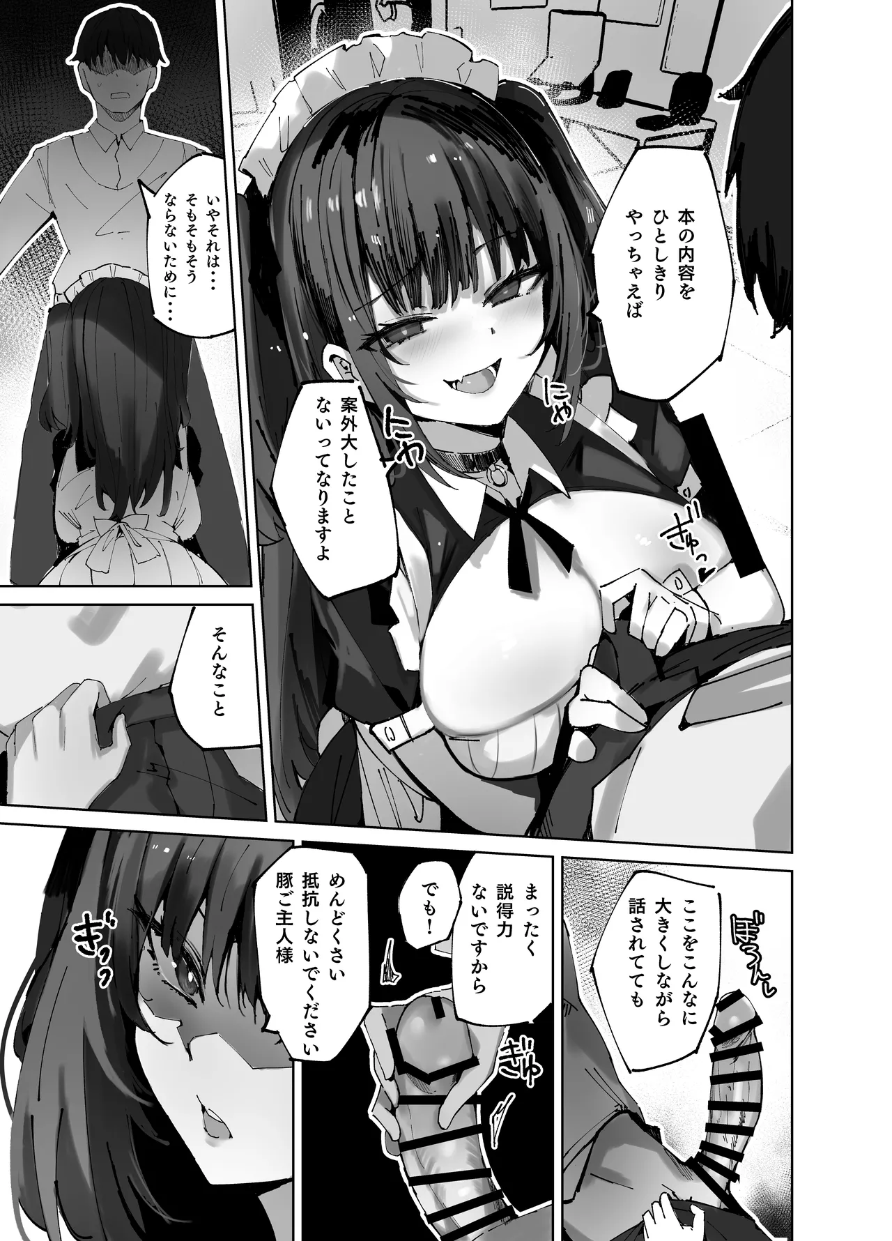 Namaiki Maid ni Kakushiteta Ecchi na Hon ga Mitsukatte Baka ni Sarenagara Ecchi Suru Hanashi. page 9 full