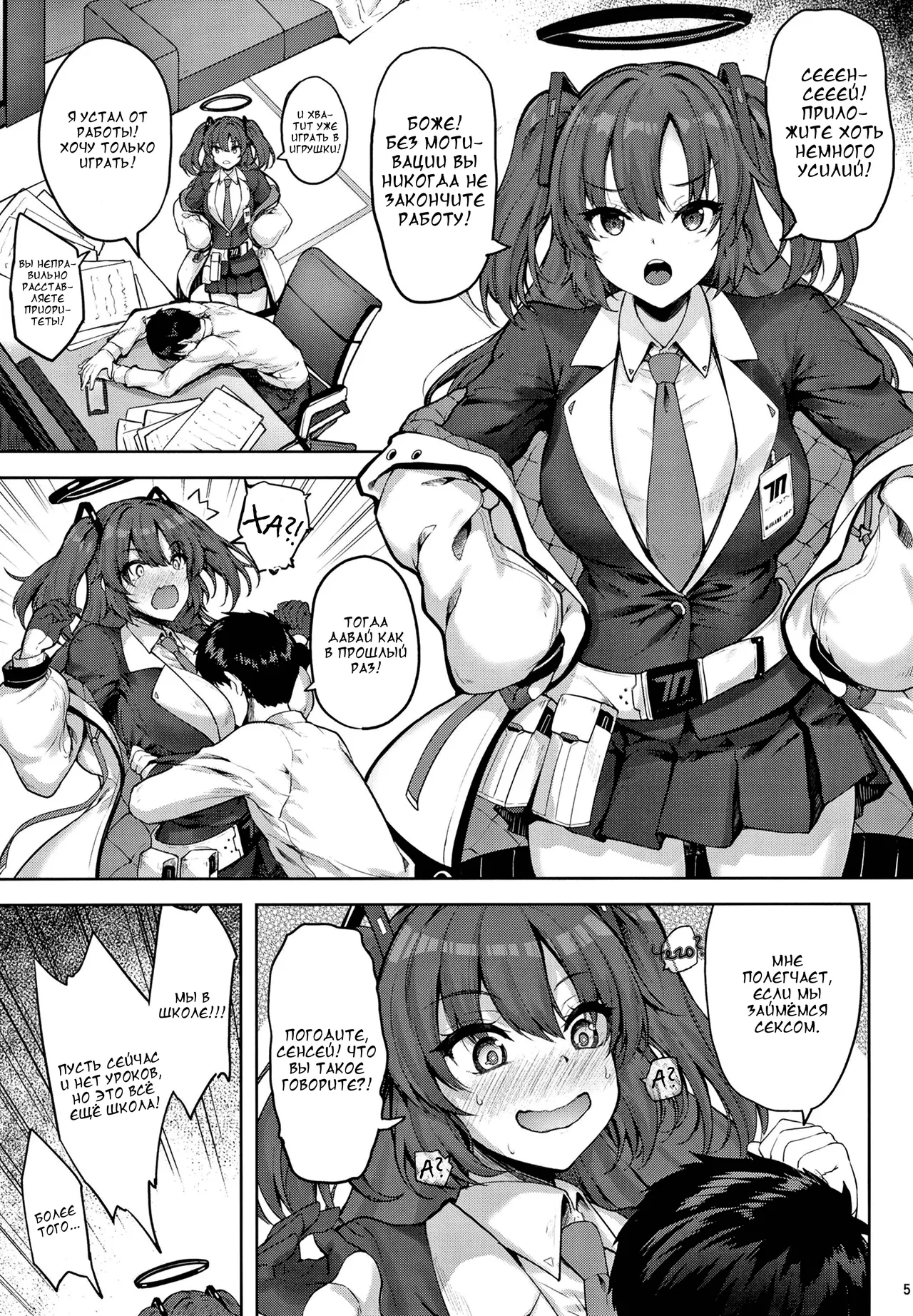 Hontou…1-kai dake desukarane page 4 full