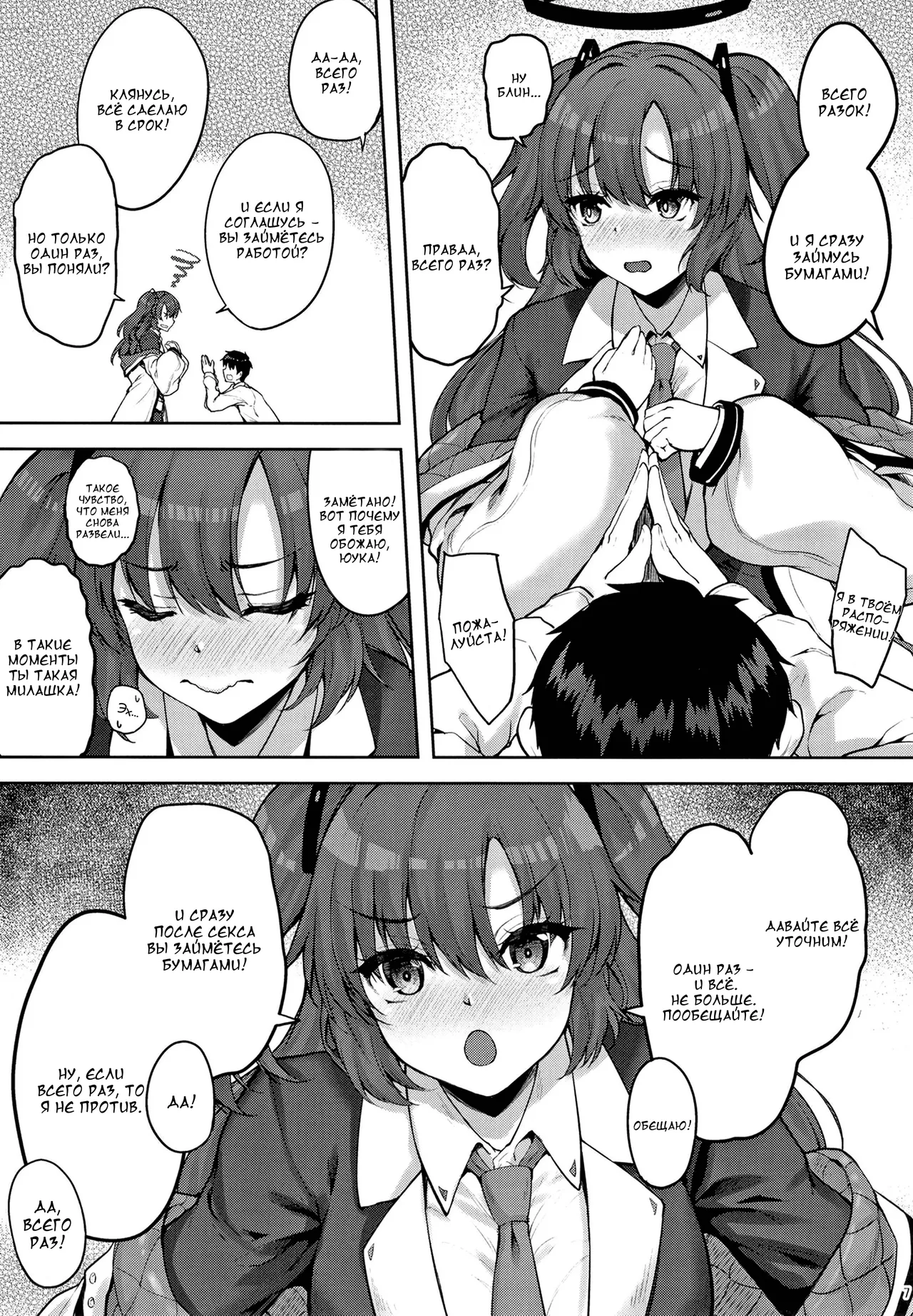 Hontou…1-kai dake desukarane page 6 full