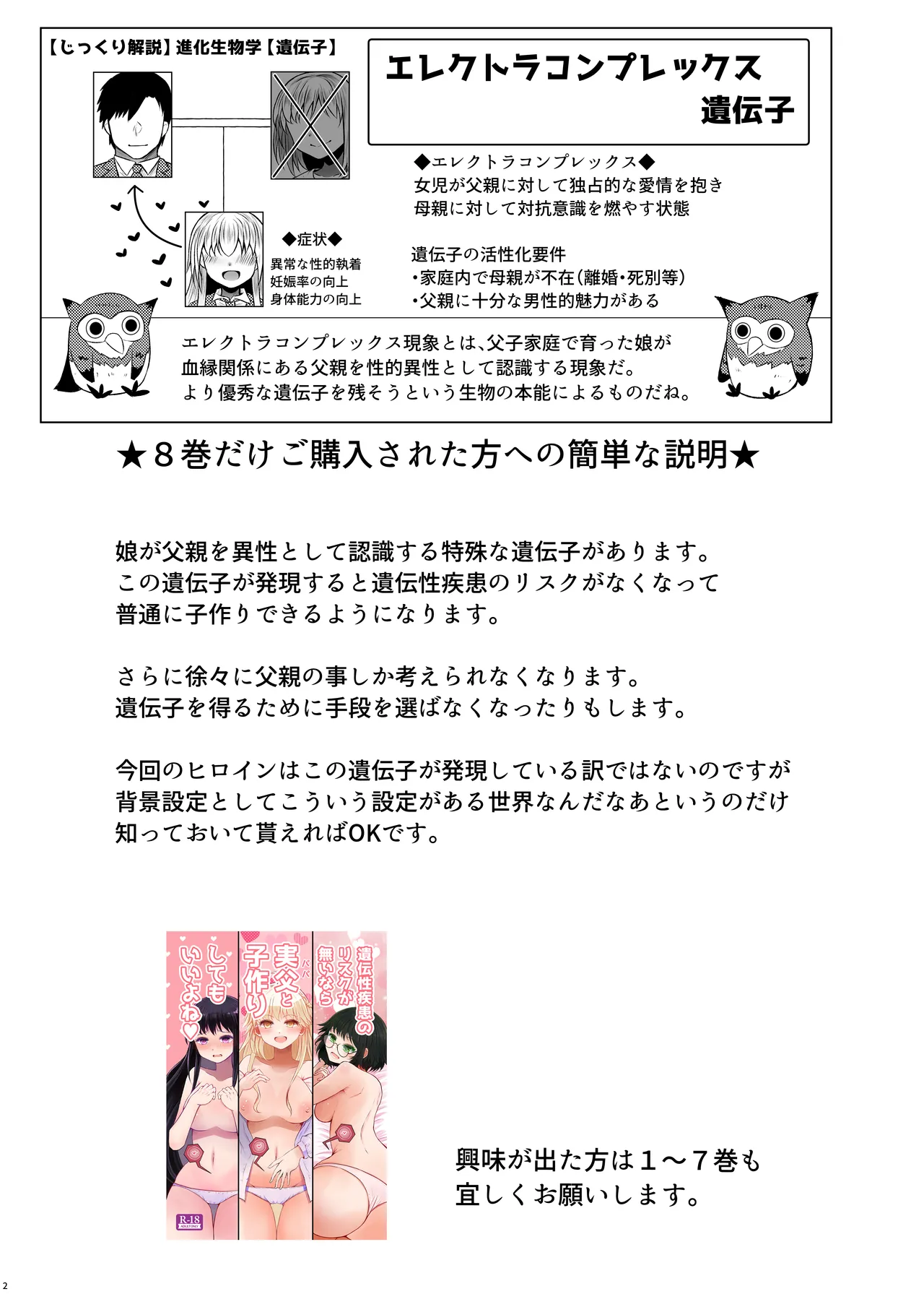 If there's no risk of genetic disorder, then I can have a child with my dad, right? 8 page 2 full