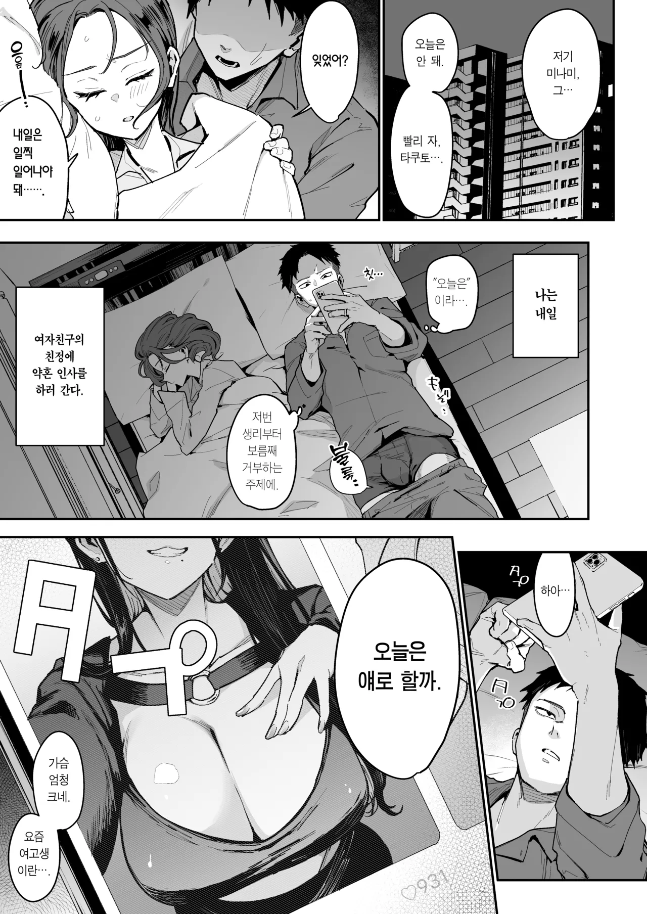 Konyakusha no Imouto wa Kao SSR, Seikaku Saiaku Jigoku no Ero Dance Onna. | 약혼녀의 여동생은 얼굴 SSR, 성격 최악 지옥의 에로 댄스녀 page 2 full