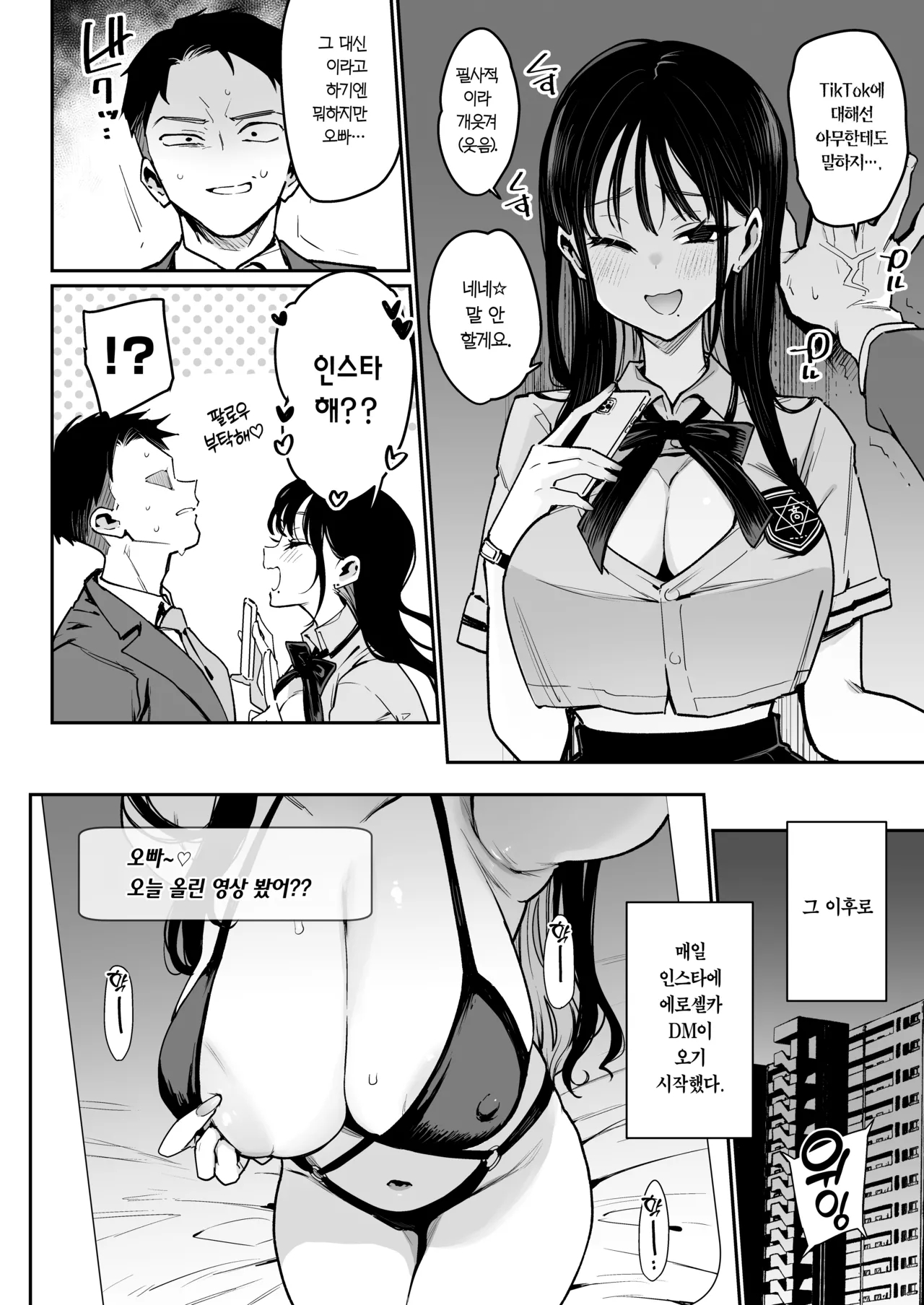 Konyakusha no Imouto wa Kao SSR, Seikaku Saiaku Jigoku no Ero Dance Onna. | 약혼녀의 여동생은 얼굴 SSR, 성격 최악 지옥의 에로 댄스녀 page 9 full