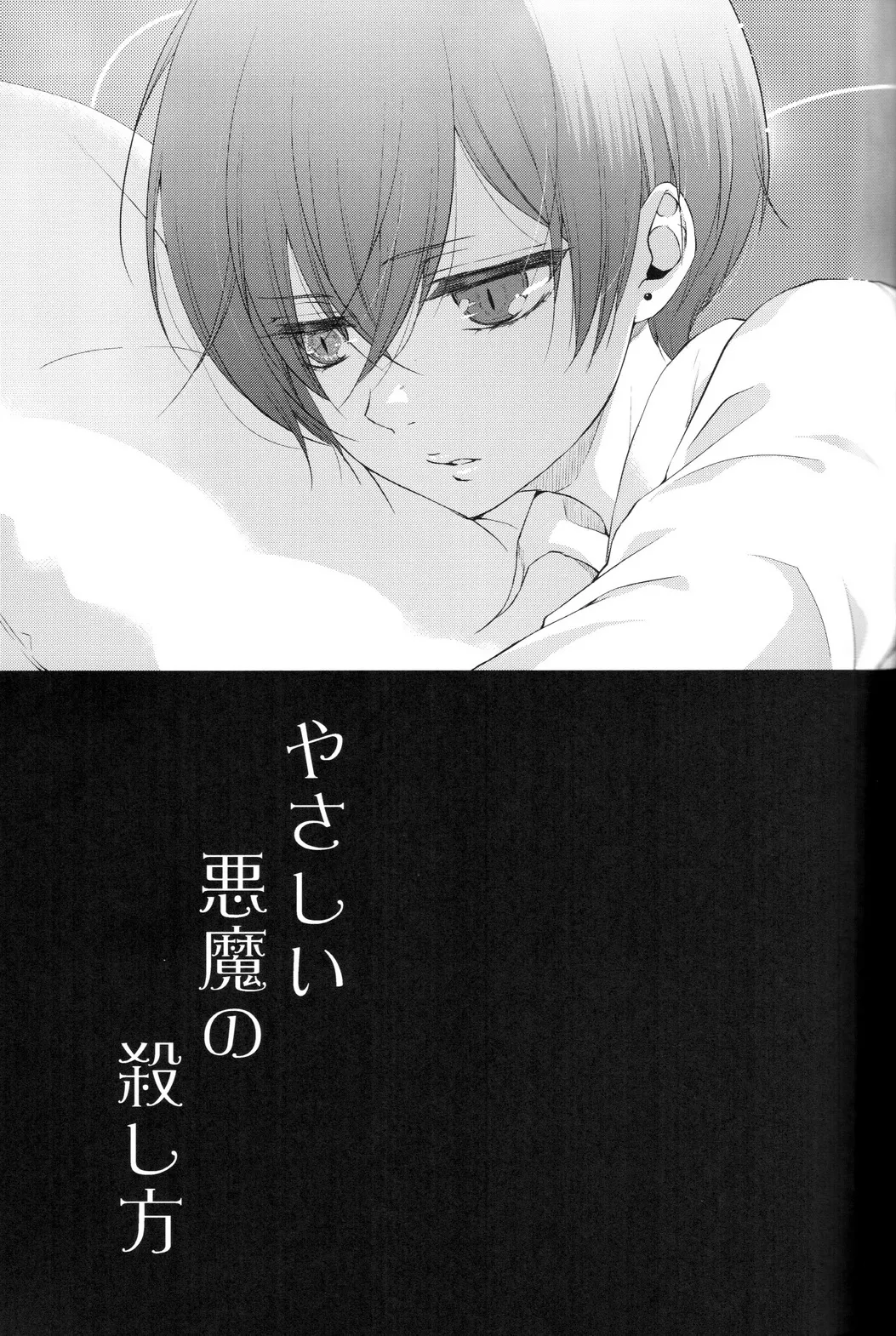 Yasashii Akuma no Koroshi-kata page 7 full