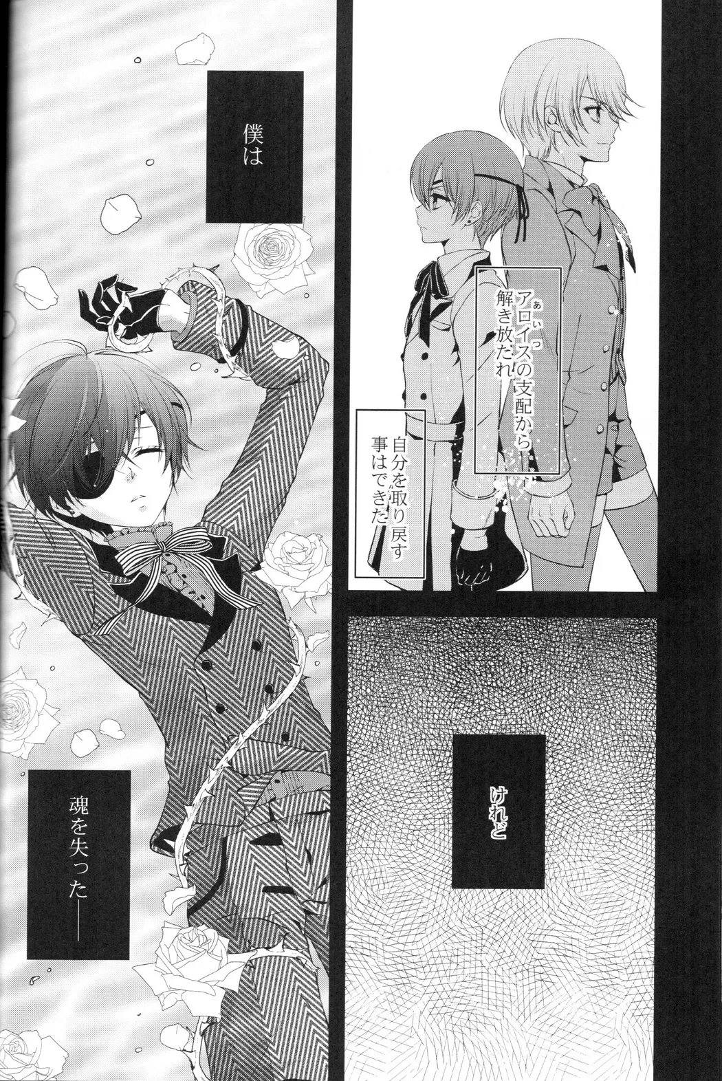 Yasashii Akuma no Koroshi-kata page 8 full