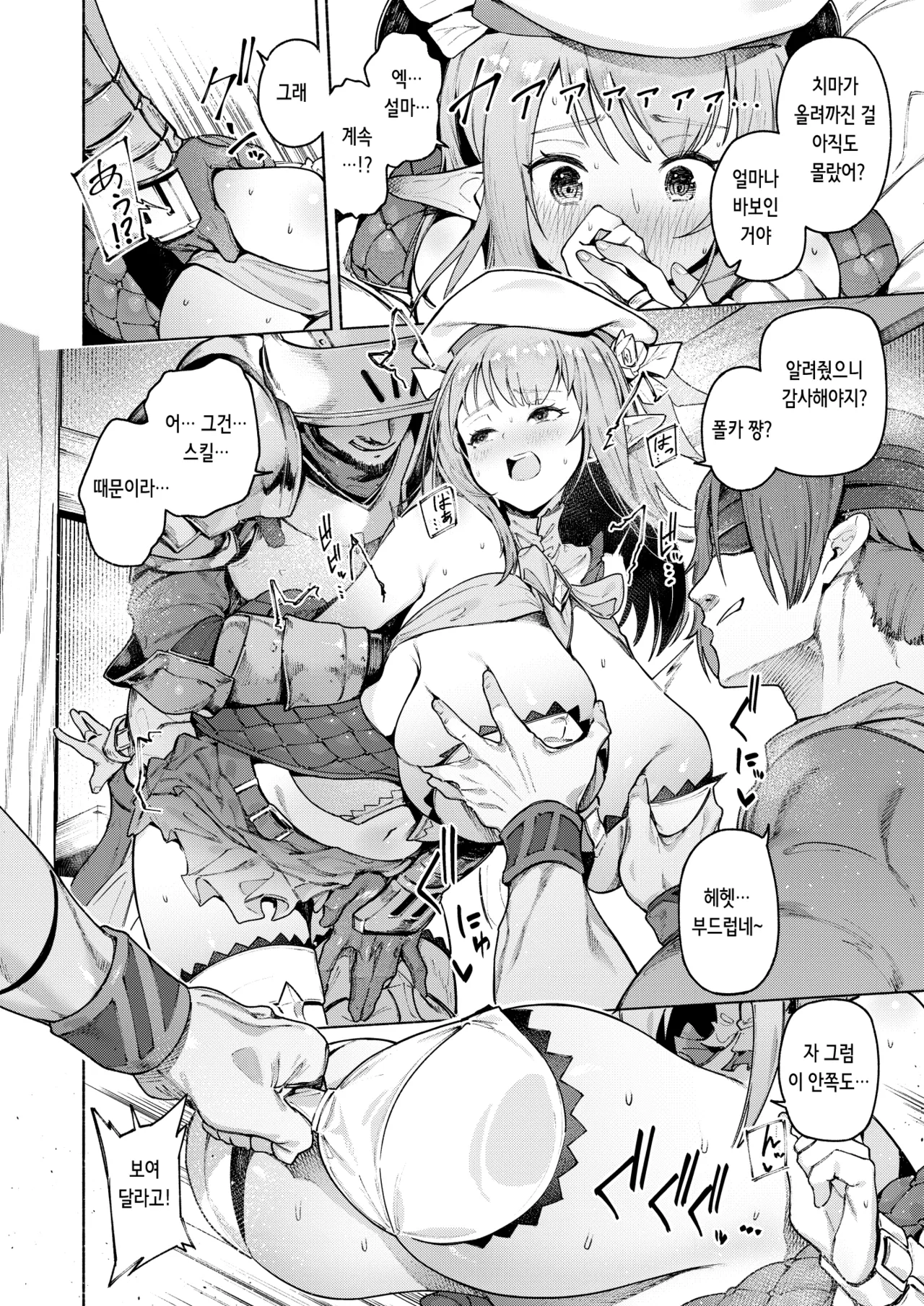 Mata Junan Desuka!? Yarare Zokusei Poruka-chan | 또 수난인가요!? 범해지는 속성 폴카 쨩 page 10 full