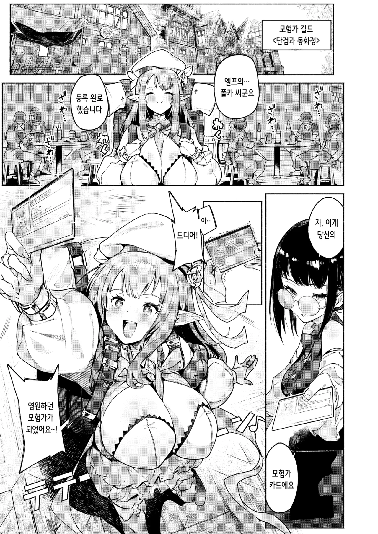 Mata Junan Desuka!? Yarare Zokusei Poruka-chan | 또 수난인가요!? 범해지는 속성 폴카 쨩 page 3 full