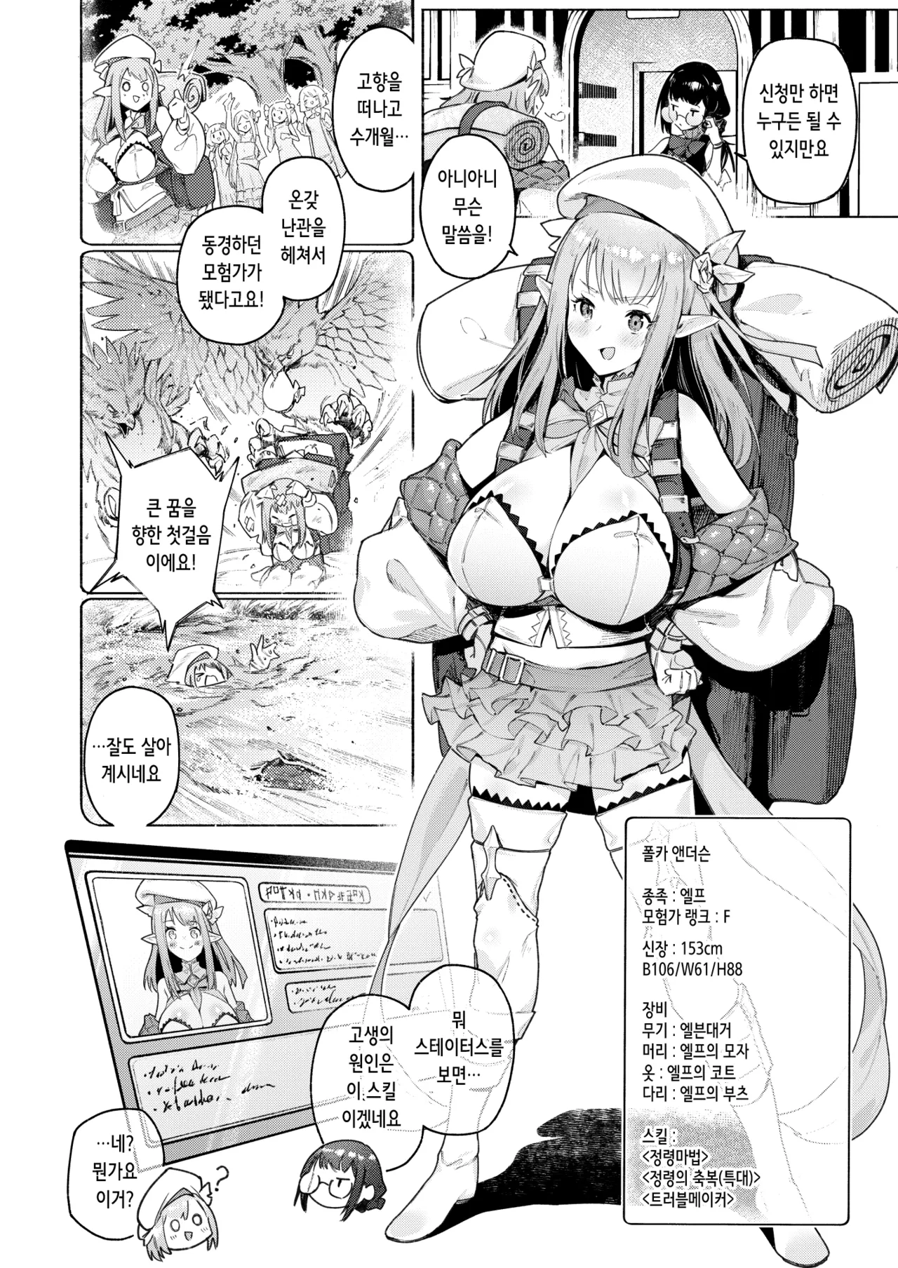 Mata Junan Desuka!? Yarare Zokusei Poruka-chan | 또 수난인가요!? 범해지는 속성 폴카 쨩 page 4 full