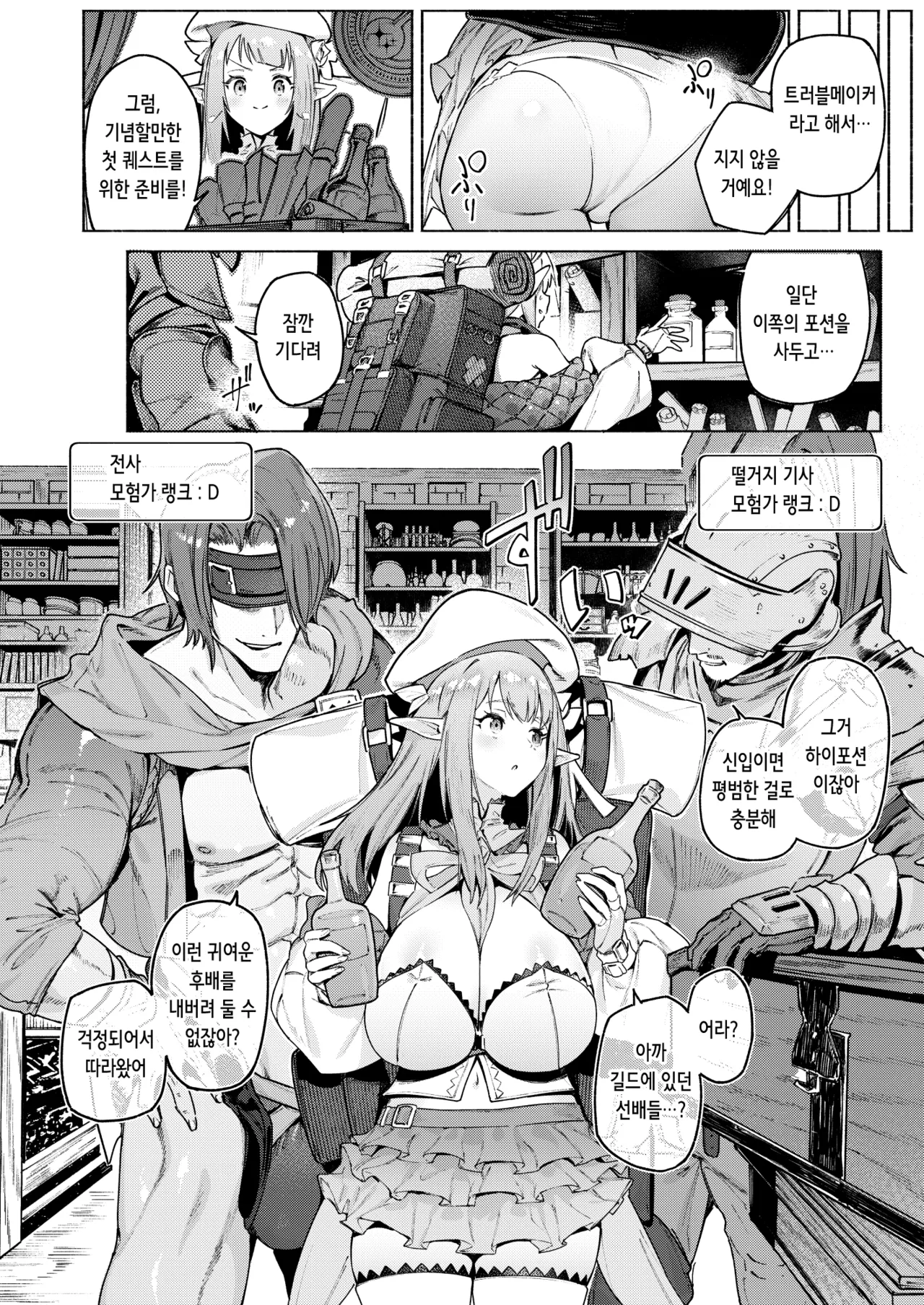 Mata Junan Desuka!? Yarare Zokusei Poruka-chan | 또 수난인가요!? 범해지는 속성 폴카 쨩 page 6 full