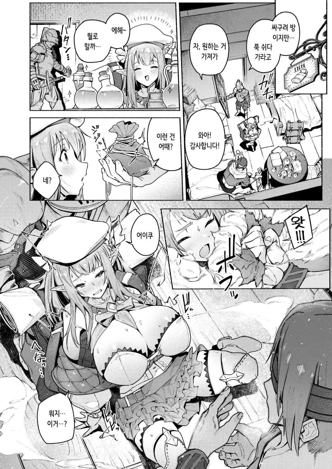 Mata Junan Desuka!? Yarare Zokusei Poruka-chan | 또 수난인가요!? 범해지는 속성 폴카 쨩 page 8 full