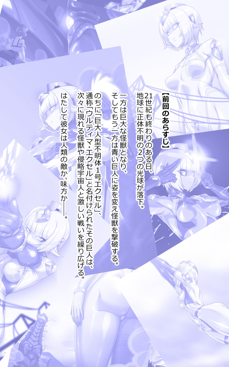 ウルティマ・エクセル4（部分） page 1 full