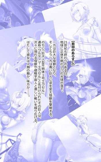 ウルティマ・エクセル4（部分） cover