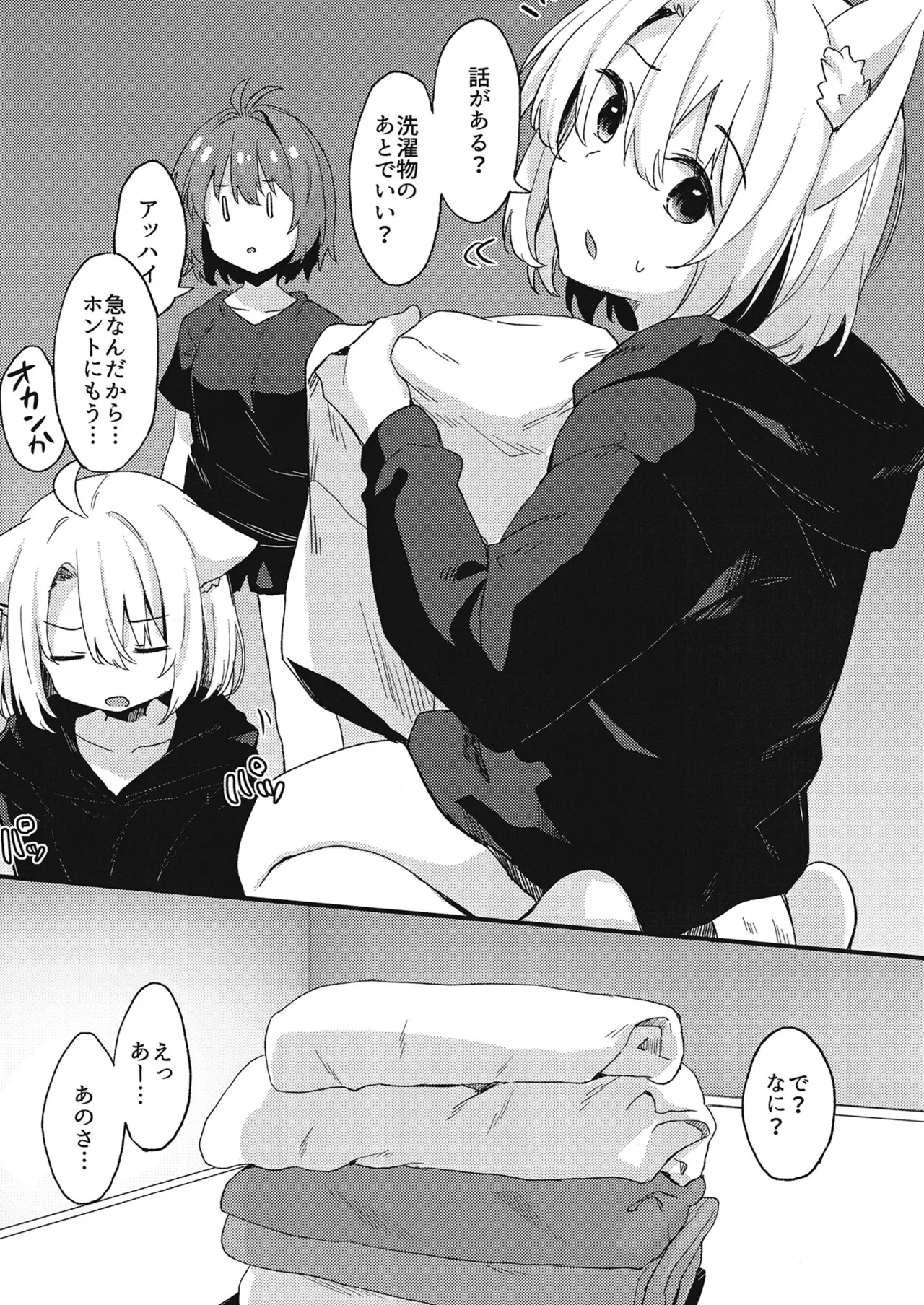 Dodome-ke no Seikatsu Sono 3 page 4 full