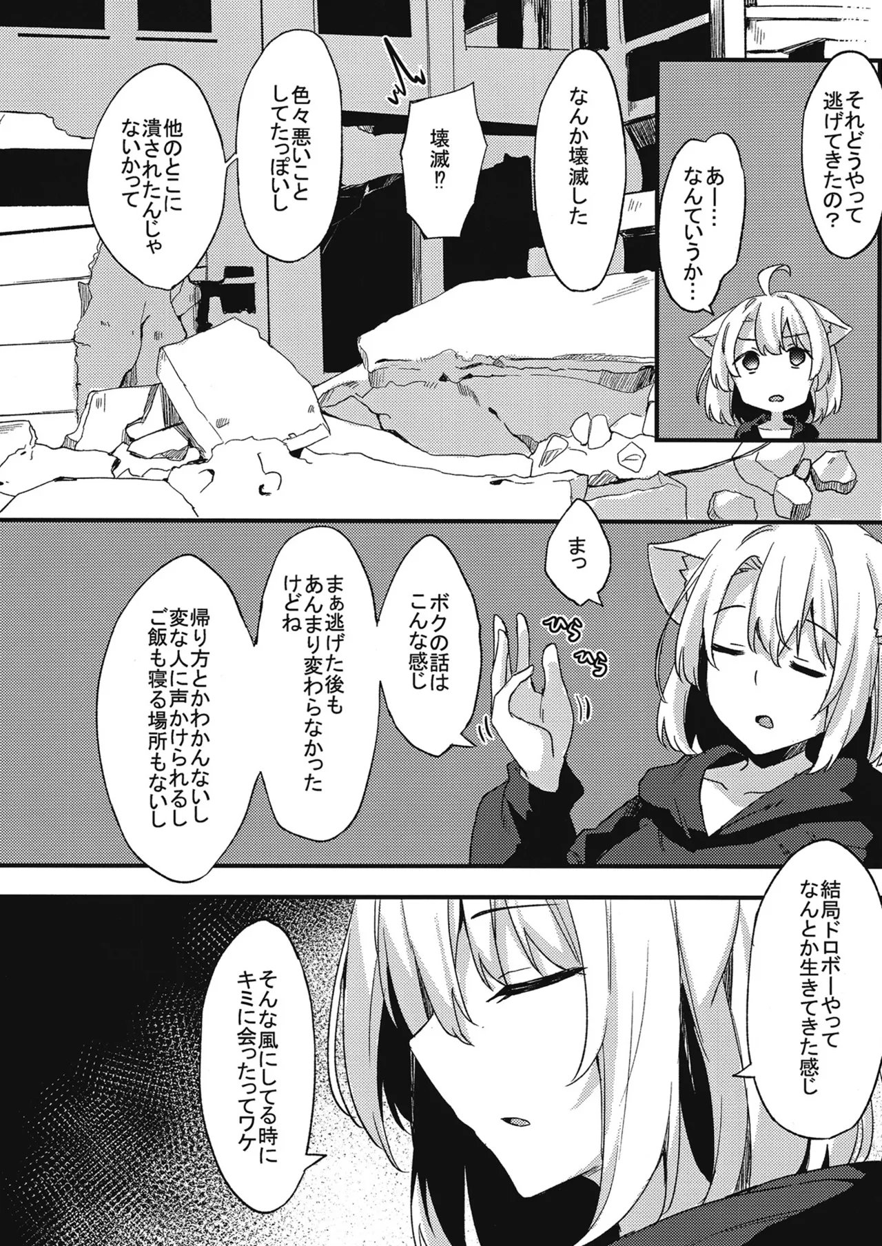 Dodome-ke no Seikatsu Sono 3 page 8 full