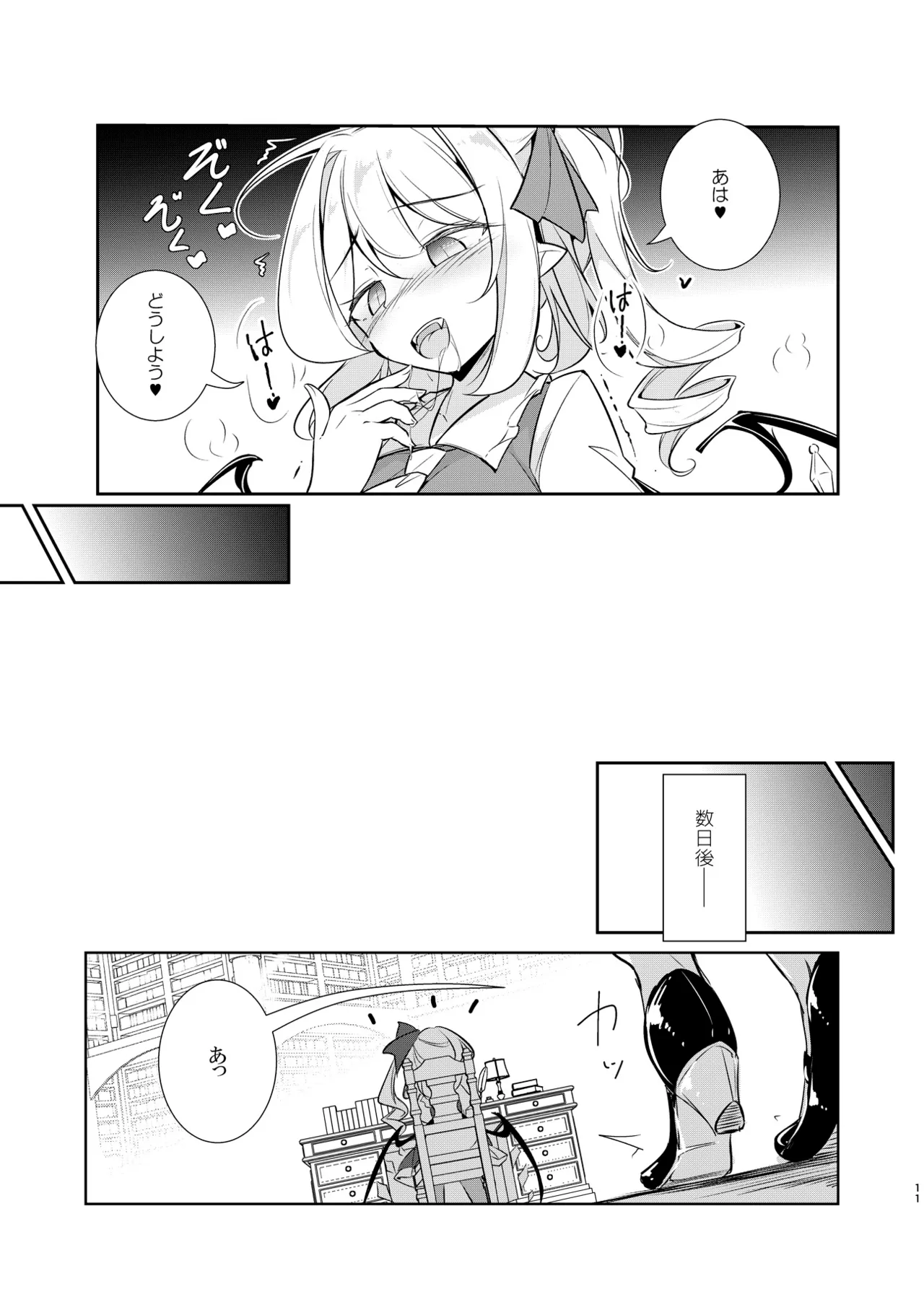 Inshoku Kairaku Flandre page 10 full
