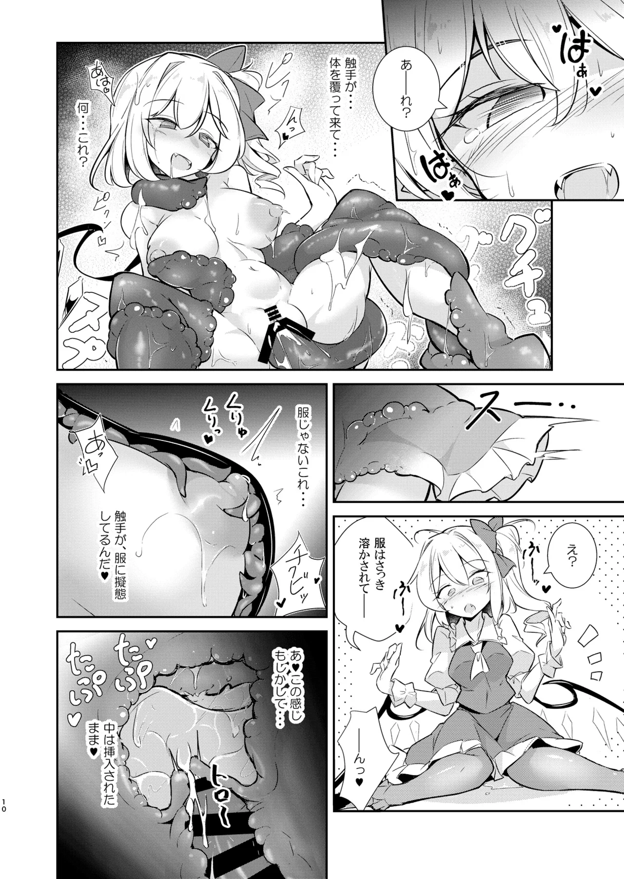 Inshoku Kairaku Flandre page 9 full