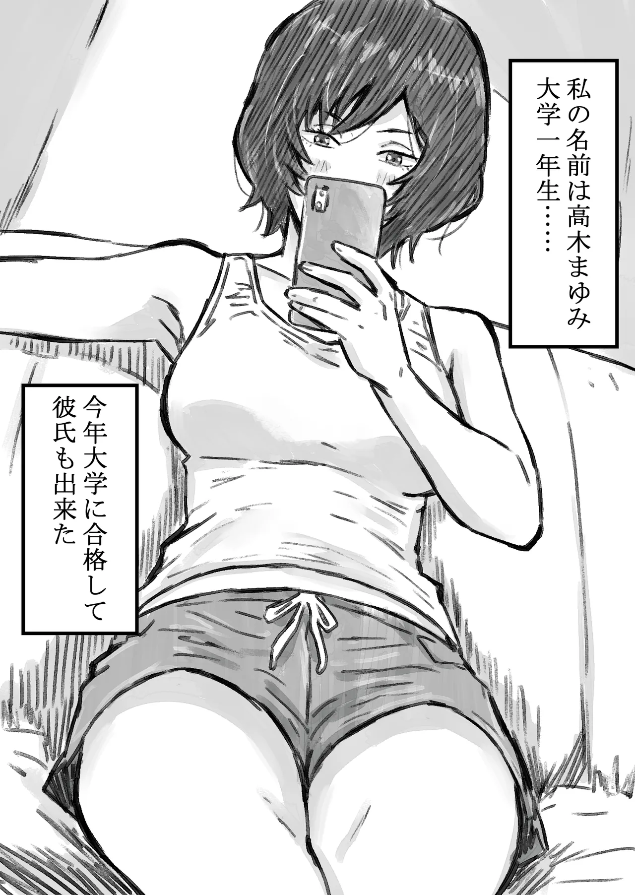 叔父さんと page 3 full