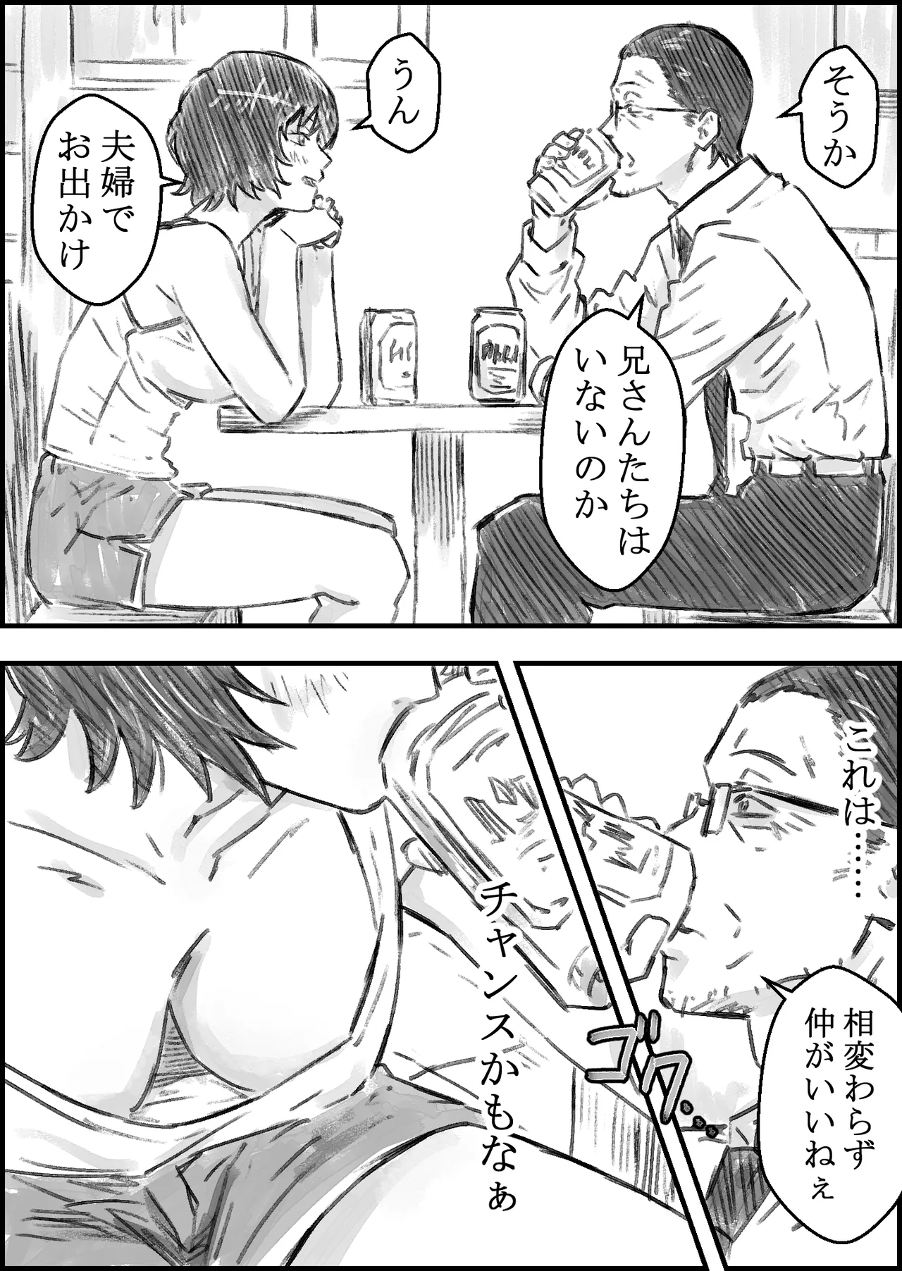 叔父さんと page 9 full
