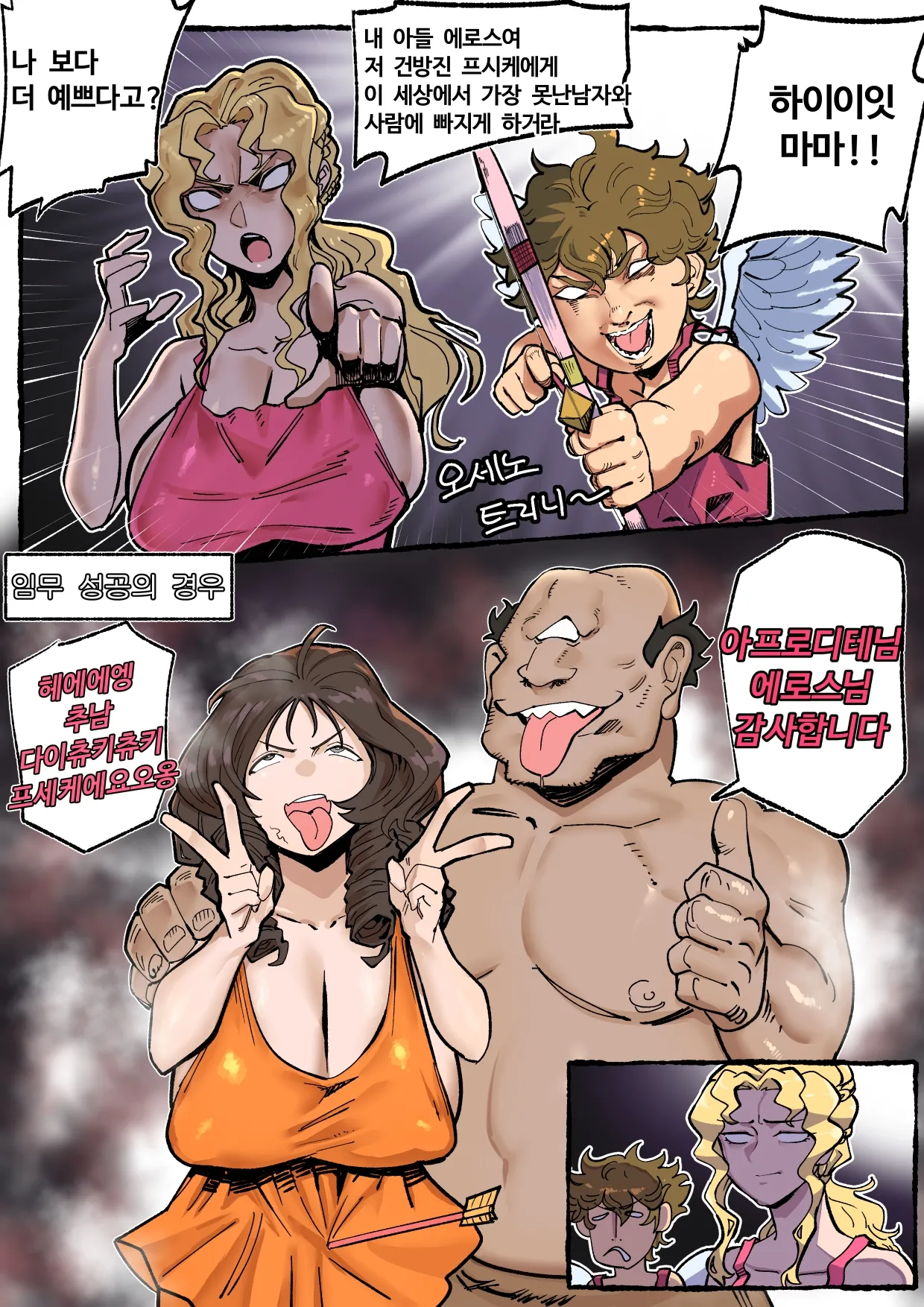 Eros &amp; Psyche page 1 full