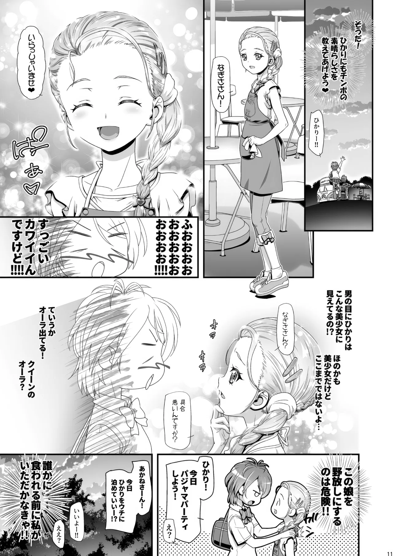 Futari wa Puni Cure Max Heart page 10 full