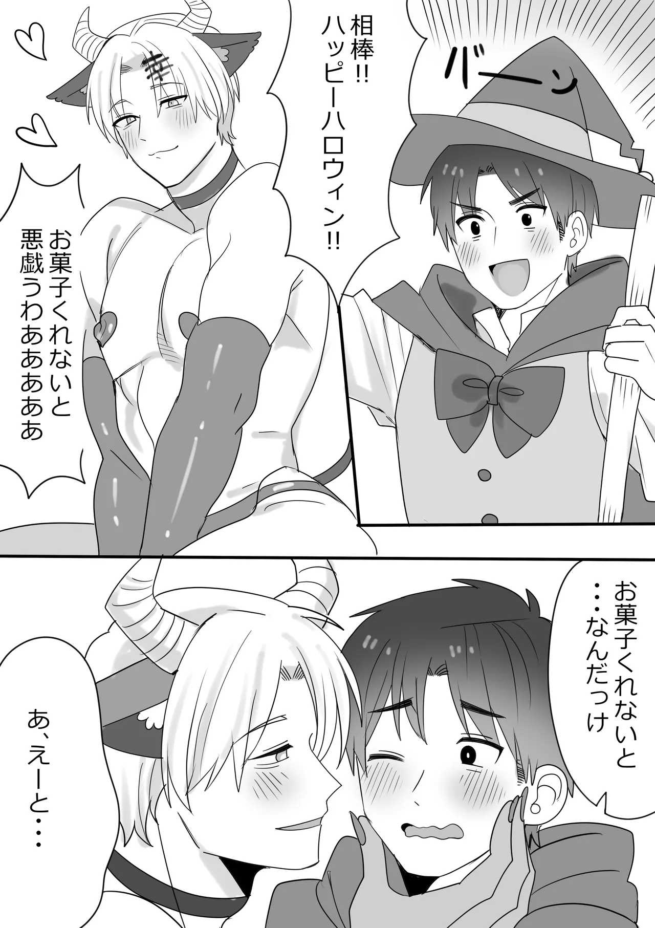 Iwai Shu x Hinako  no Halloween Night page 1 full