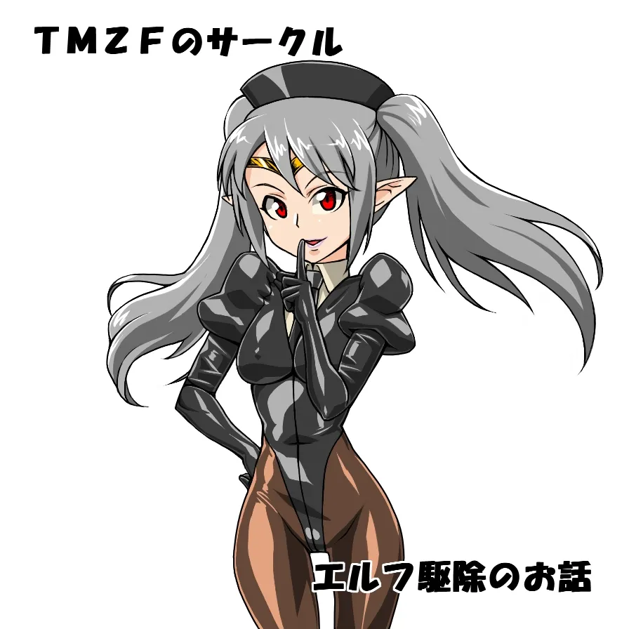 Elf Kujo no Ohanashi page 1 full