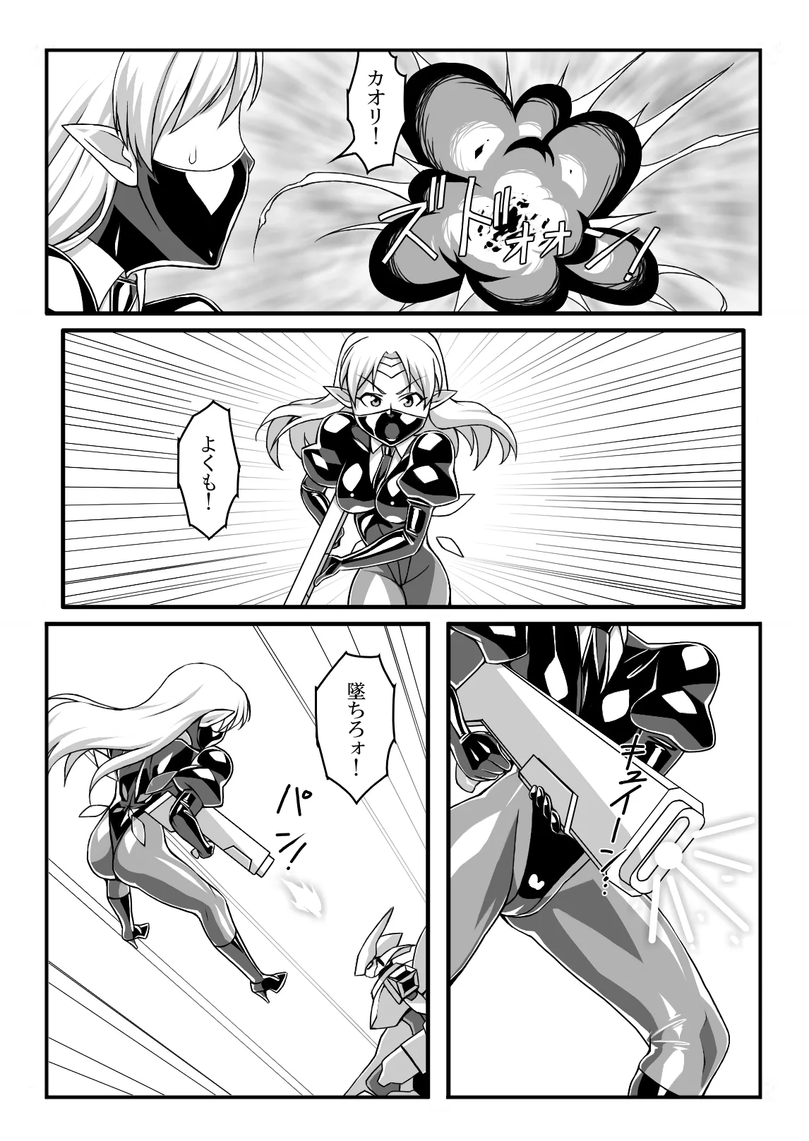 Elf Kujo no Ohanashi page 5 full