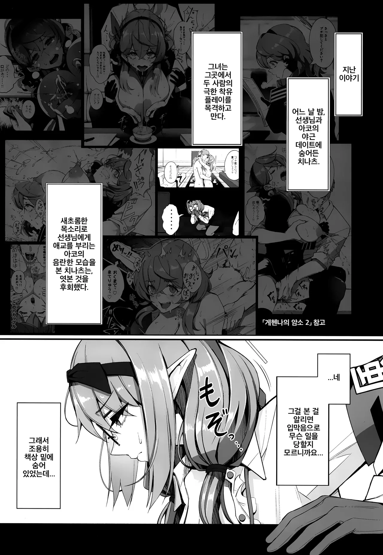 Gehenna no Meushi 3 | 게헨나의 암소 3 page 3 full