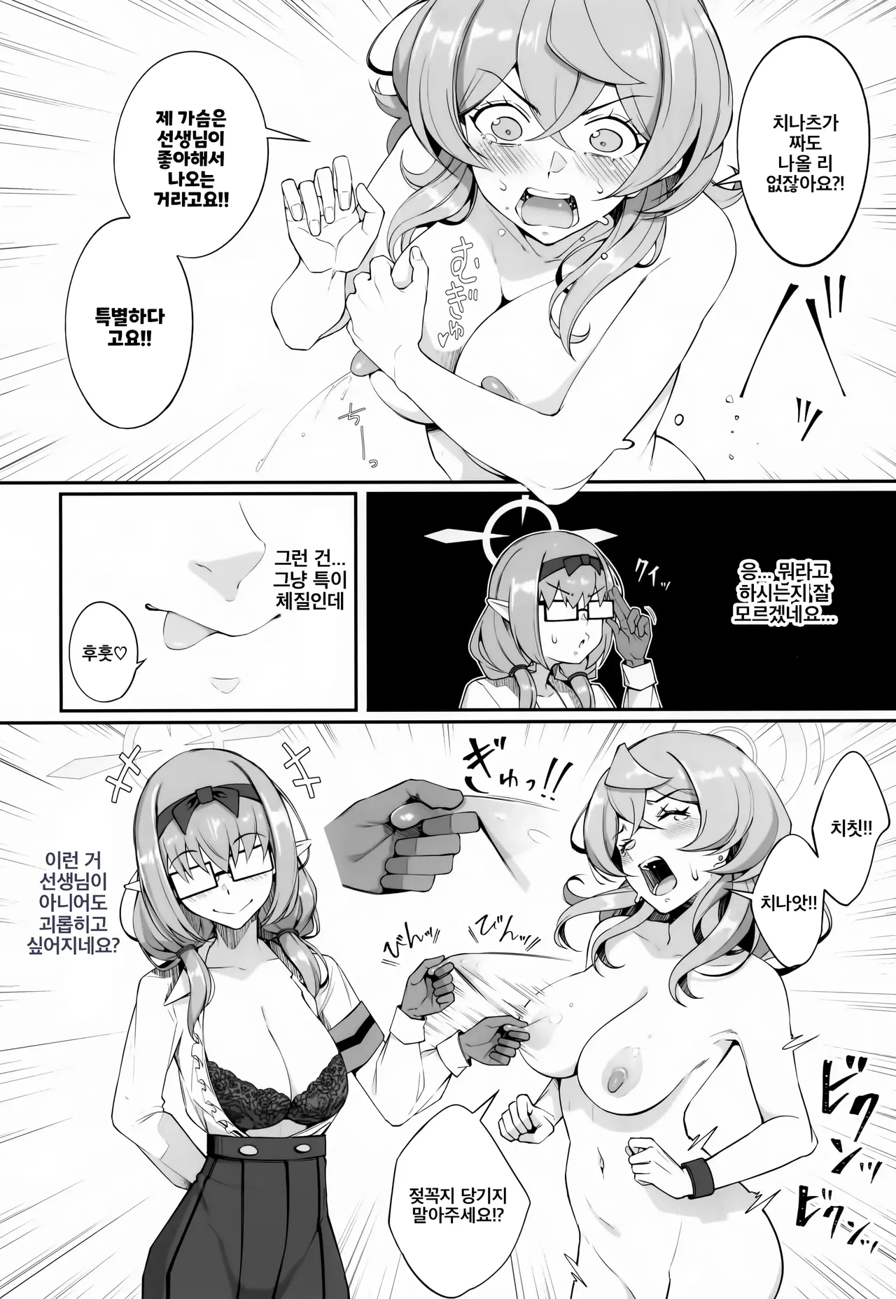 Gehenna no Meushi 3 | 게헨나의 암소 3 page 8 full