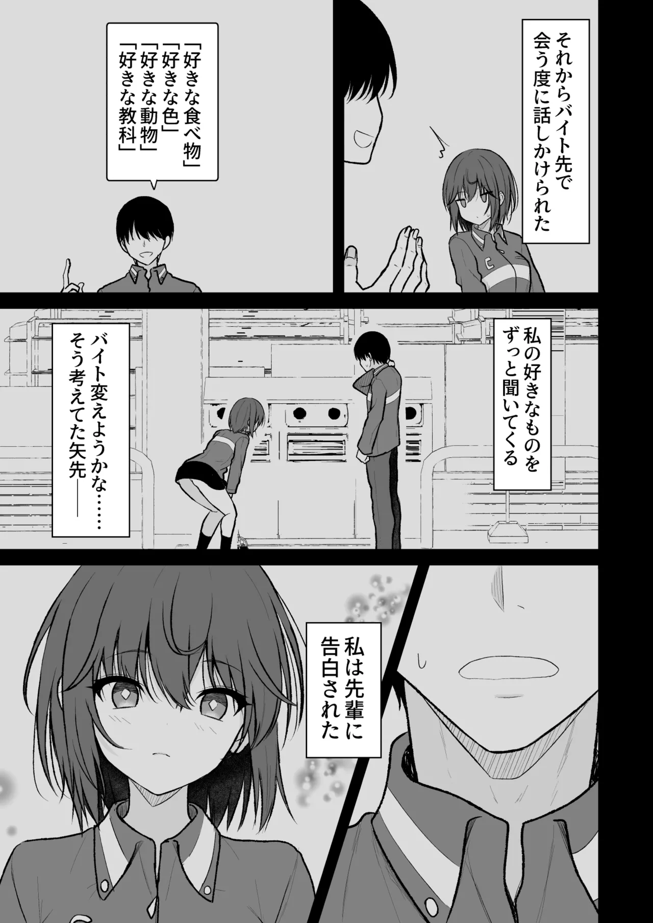 Ningen Girai no Onnanoko ga Nakadashi o Ukeireru made page 6 full