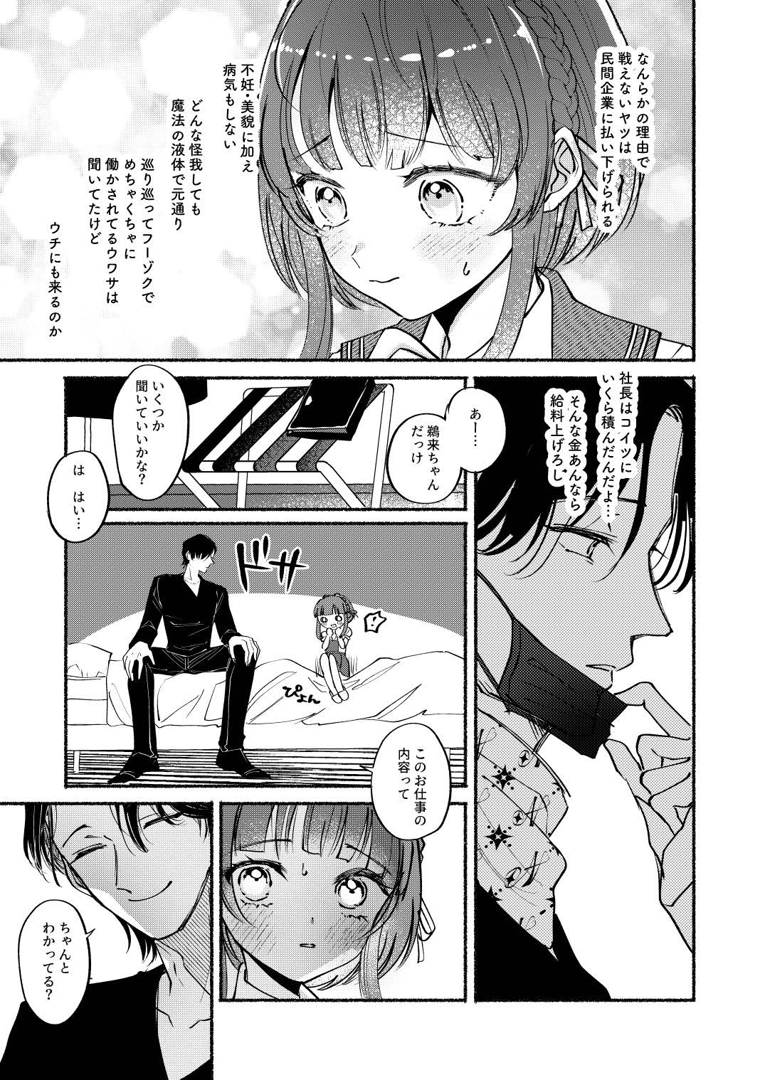 Gomenne Ukuru Chan page 6 full