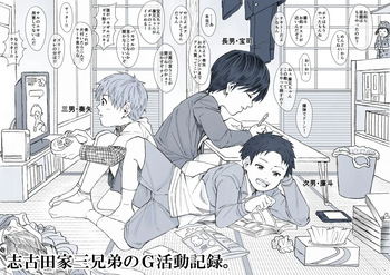 Shikota-ke Sankyoudai no G Katsudou Kiroku. cover