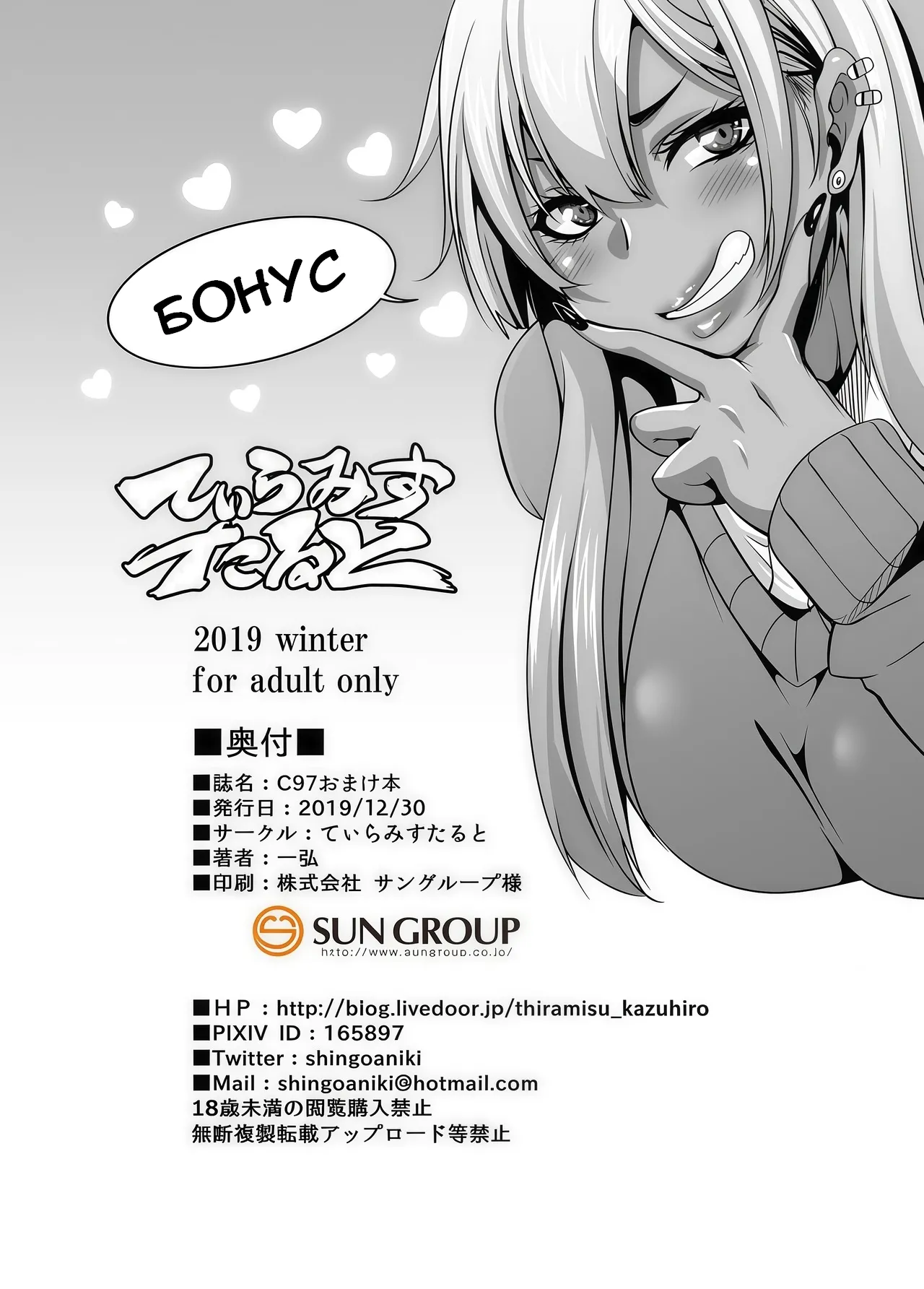 C97 Omakebon page 8 full