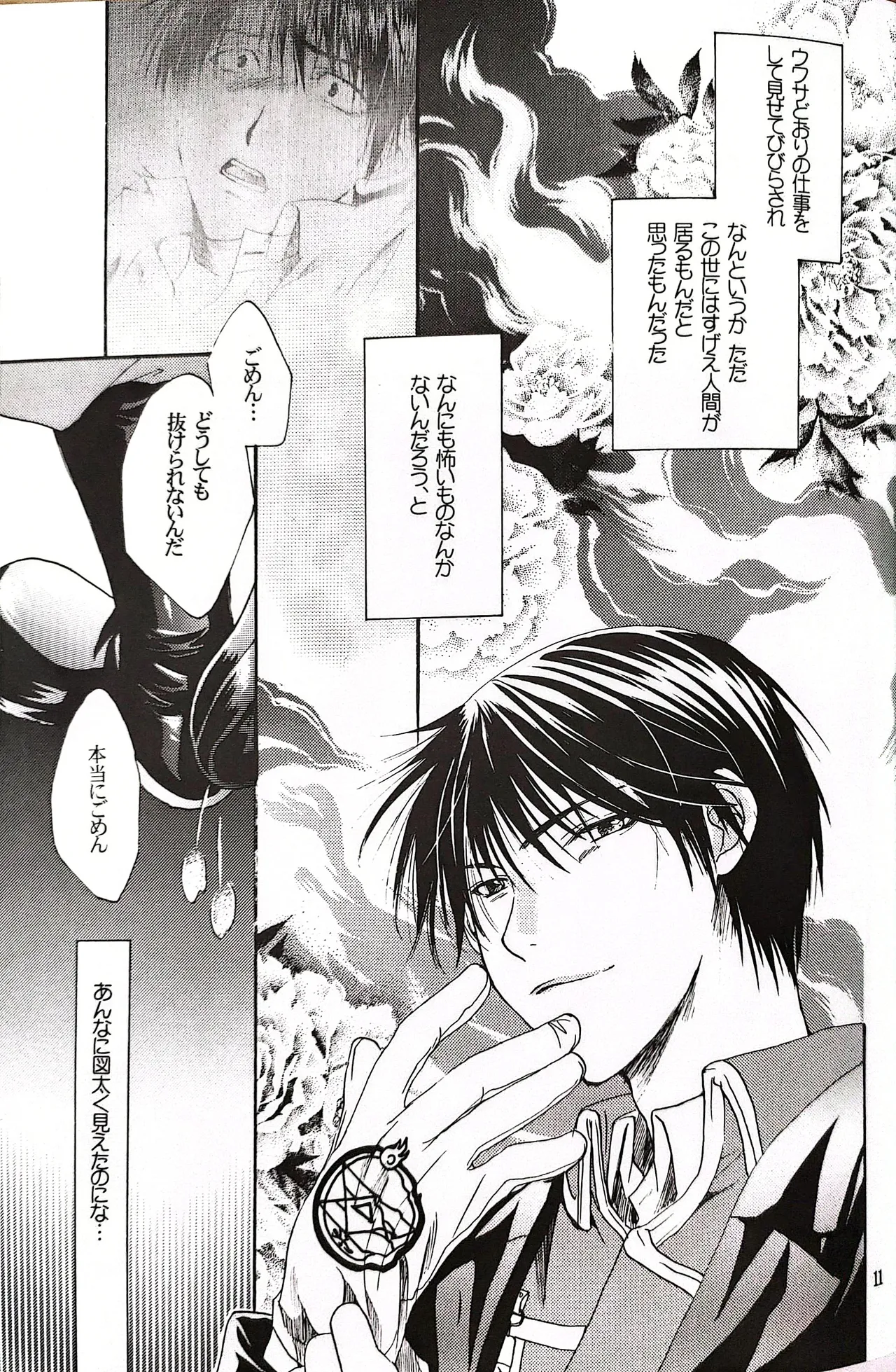 メシュウド page 10 full