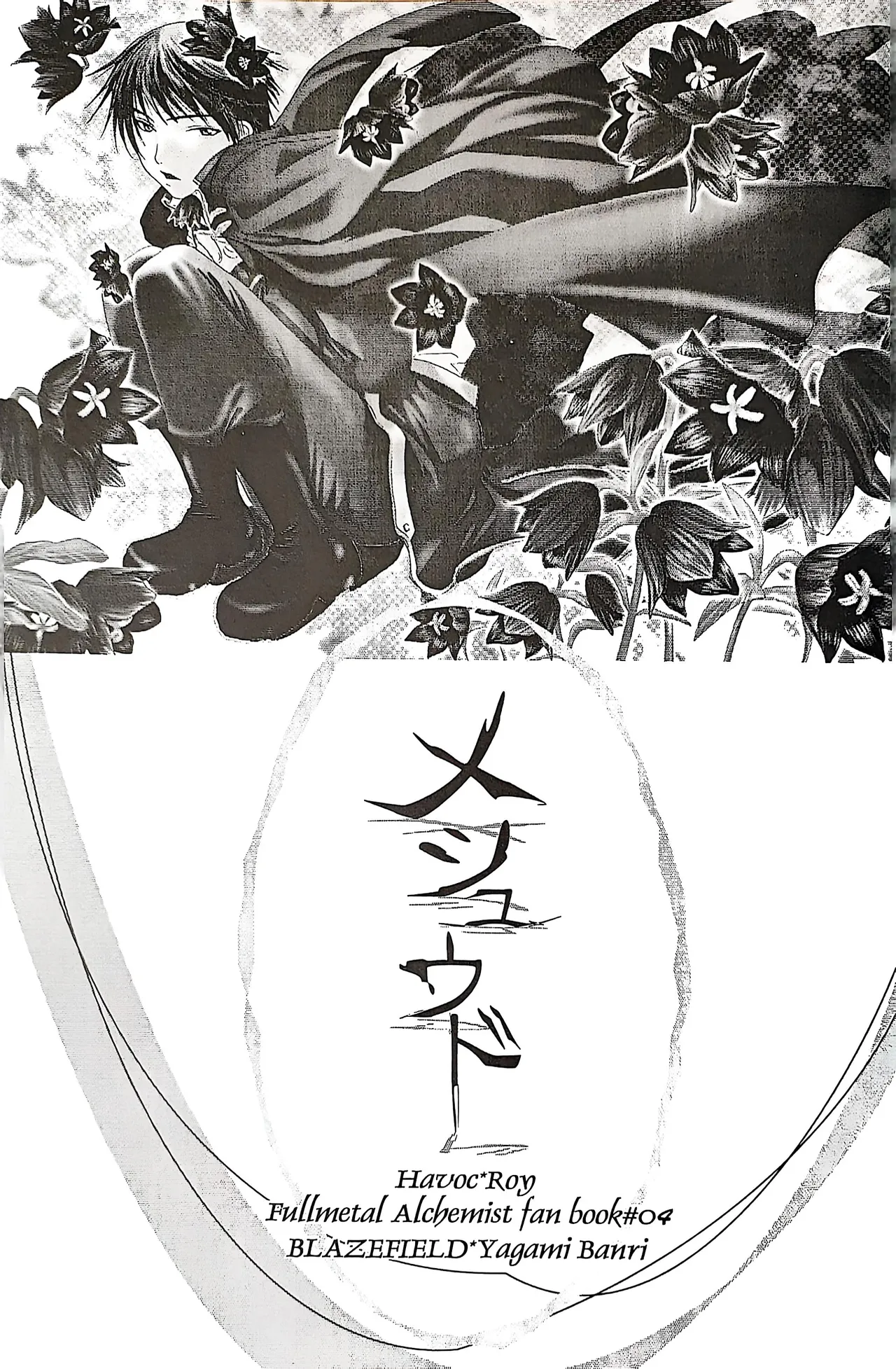 メシュウド page 2 full