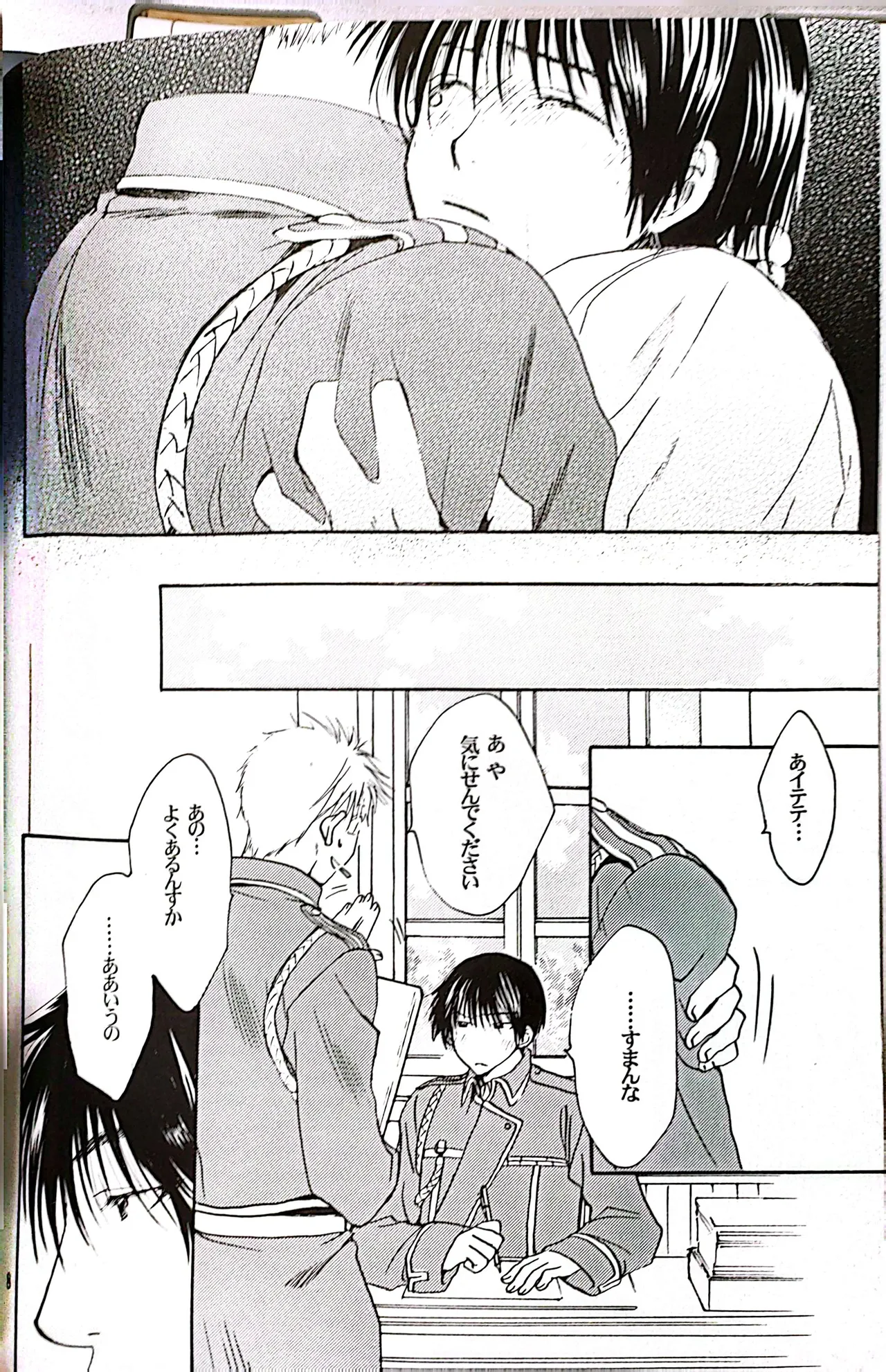 メシュウド page 7 full