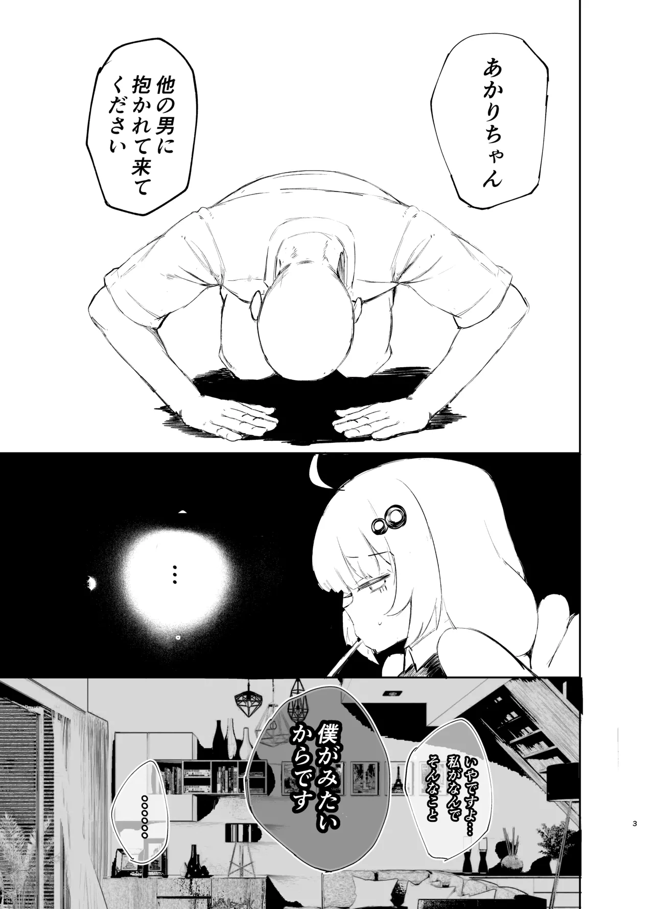 PetaPetaPeta  A ●ri-chan ga hoka no otoko ni daka re ni iku o hanashi page 2 full