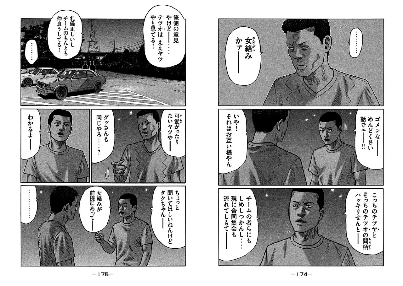 Naniwa Tomoare 2007 Volume 25 Ch.262-266 page 5 full