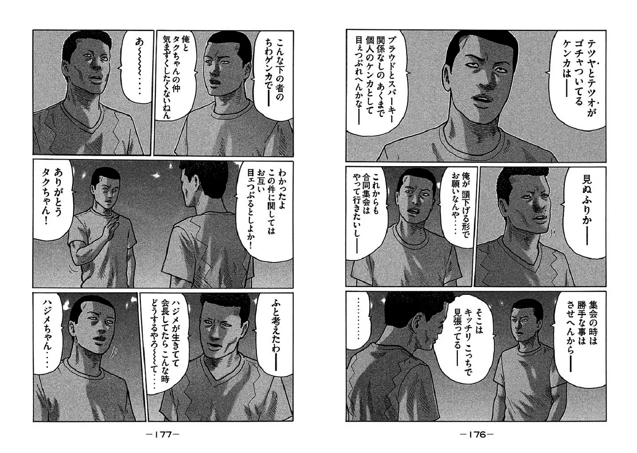 Naniwa Tomoare 2007 Volume 25 Ch.262-266 page 6 full