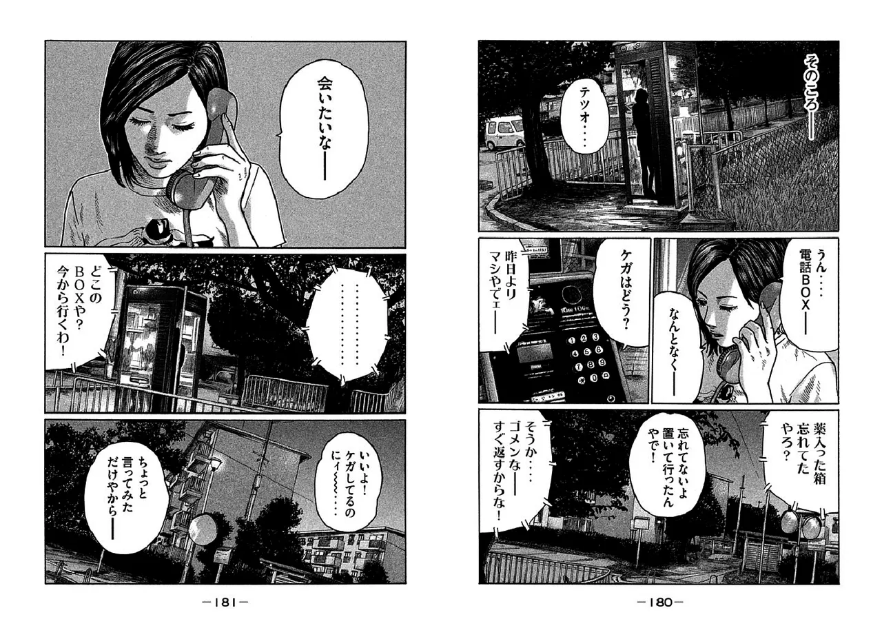 Naniwa Tomoare 2007 Volume 25 Ch.262-266 page 8 full