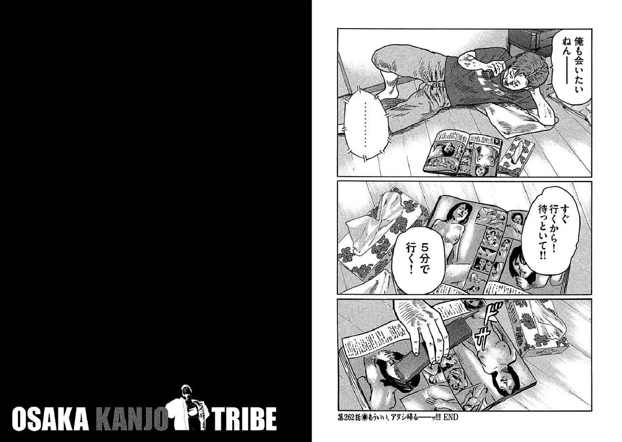 Naniwa Tomoare 2007 Volume 25 Ch.262-266 page 9 full