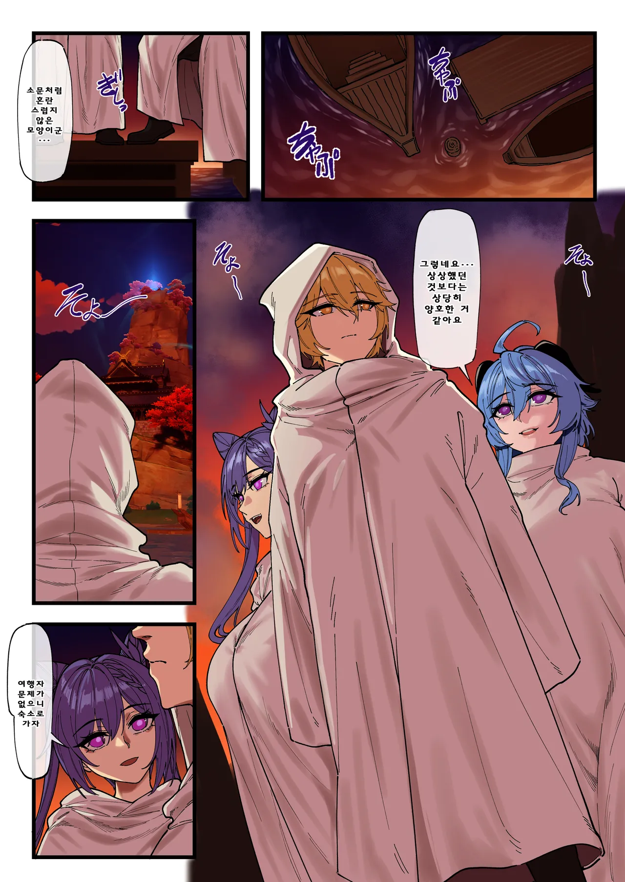 Multinational Investigation Team : Inazuma page 2 full