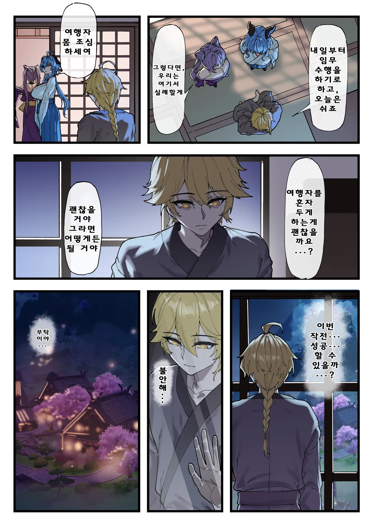 Multinational Investigation Team : Inazuma page 4 full