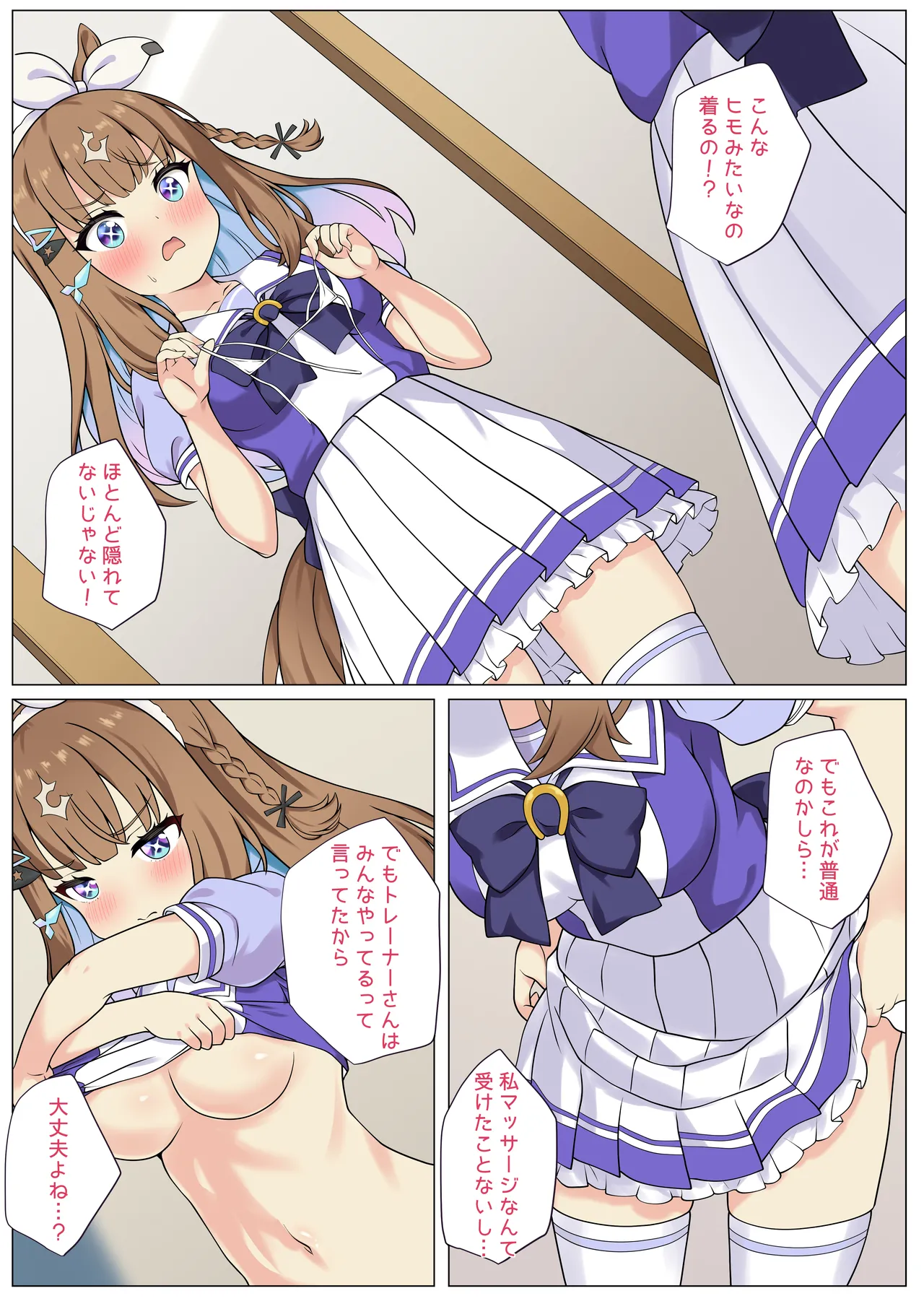 Ai-Chan to H na Massage♡ page 1 full