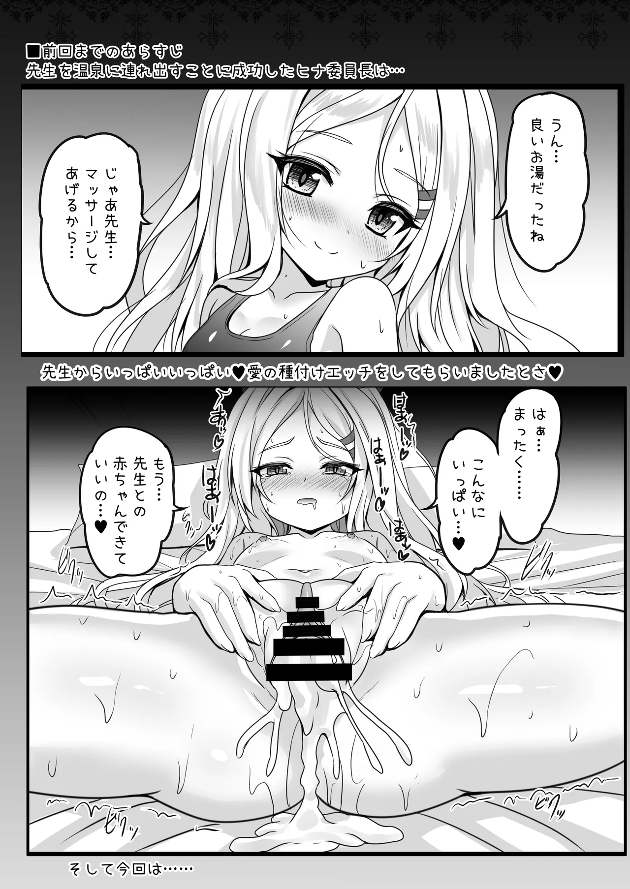 ヒナ委員長のカゲキな秘密レッスン page 4 full