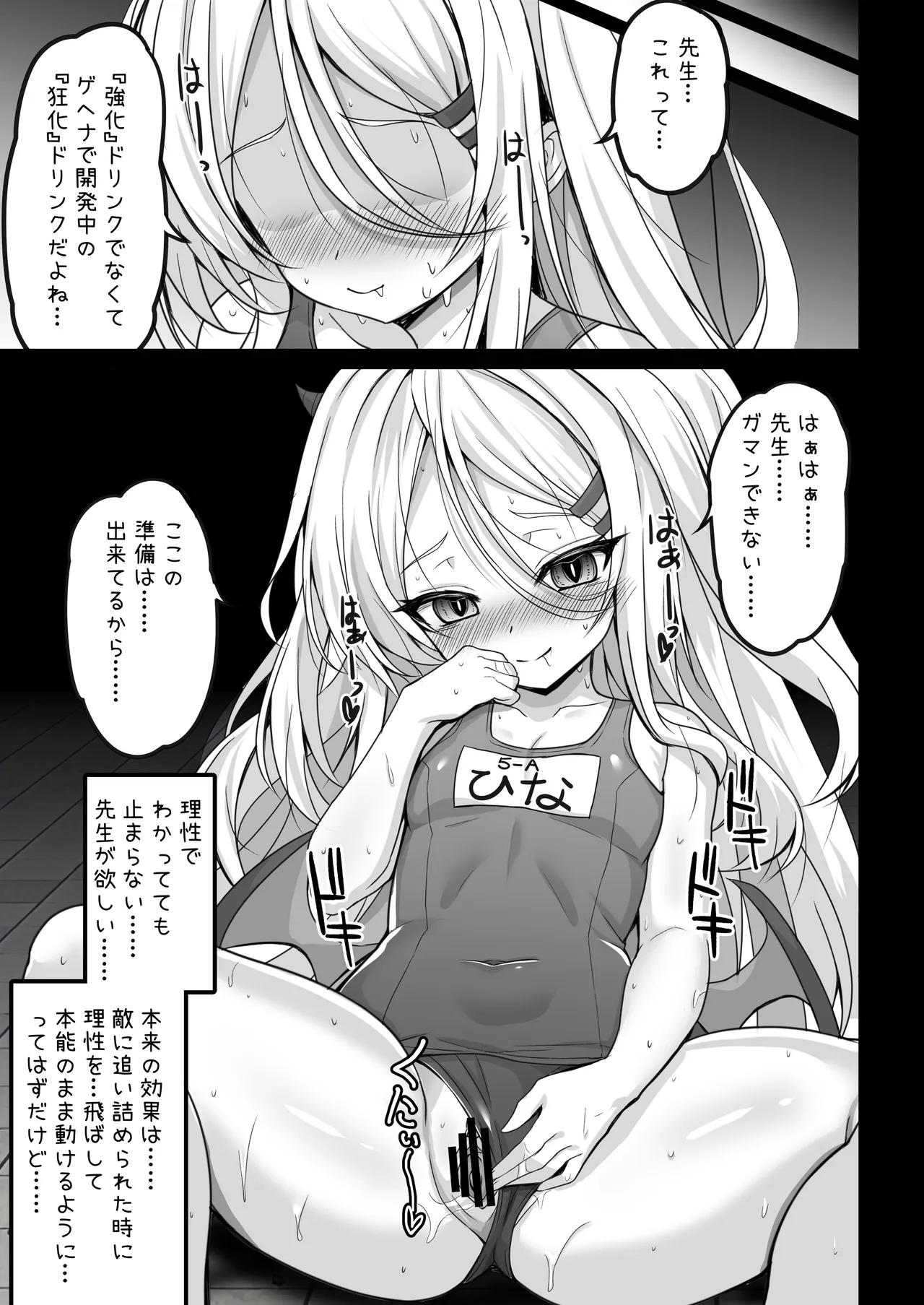 ヒナ委員長のカゲキな秘密レッスン page 7 full