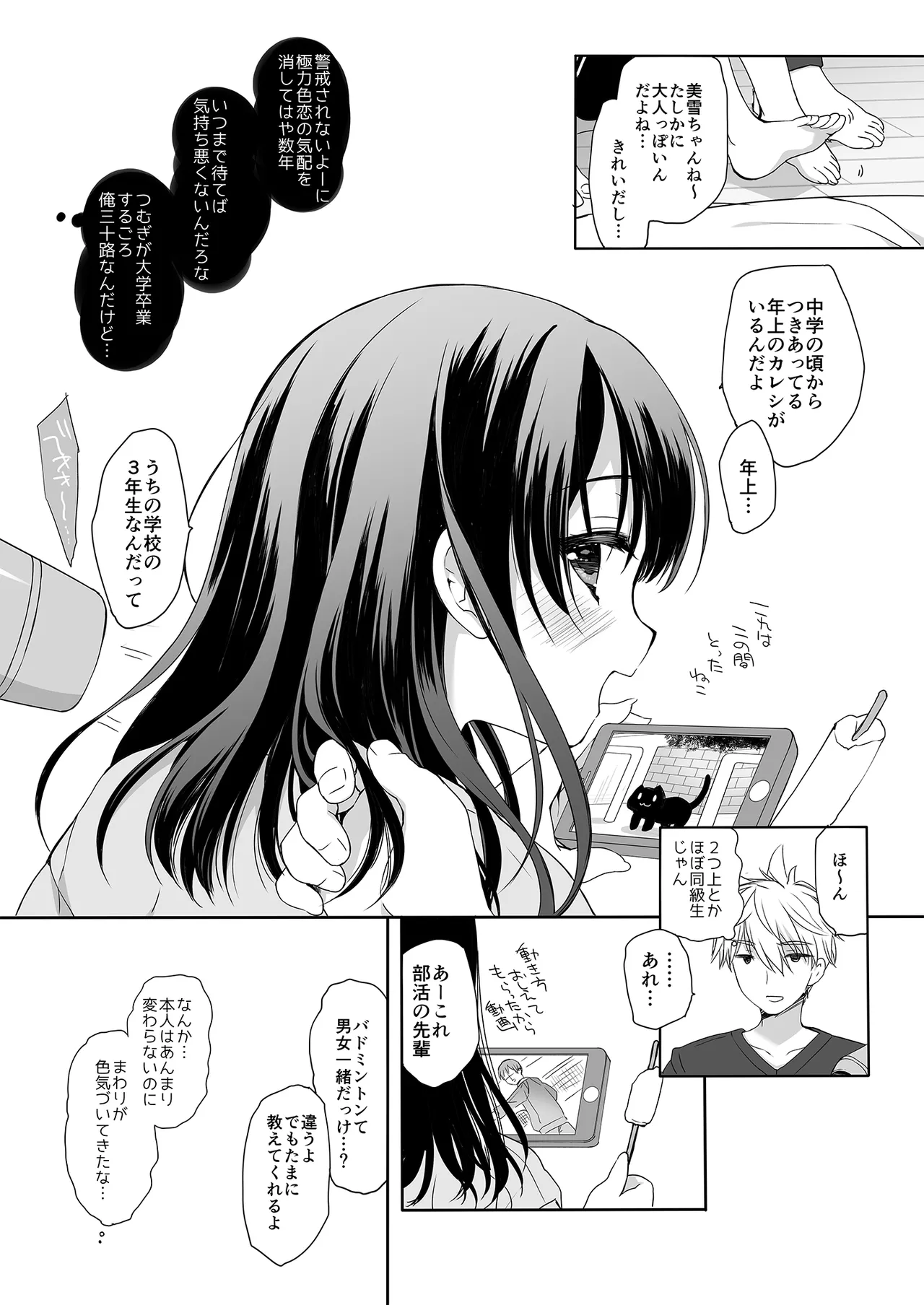 Neta furi no kouzai page 8 full