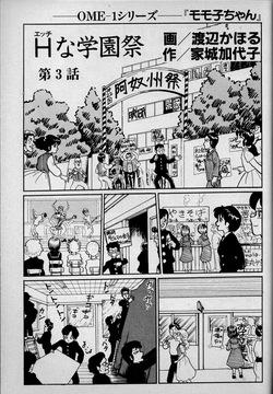 "Momoko-chan" OME-1 Series dai 3-wa H na