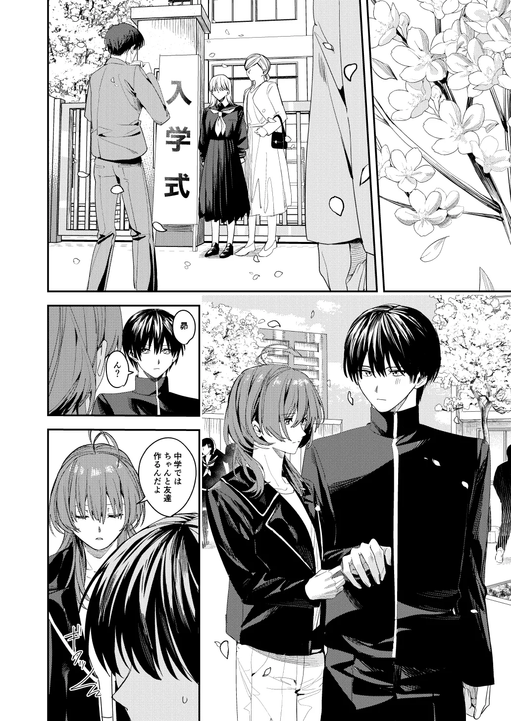 俺の母さんは見知らぬ男にレ〇プされる page 10 full